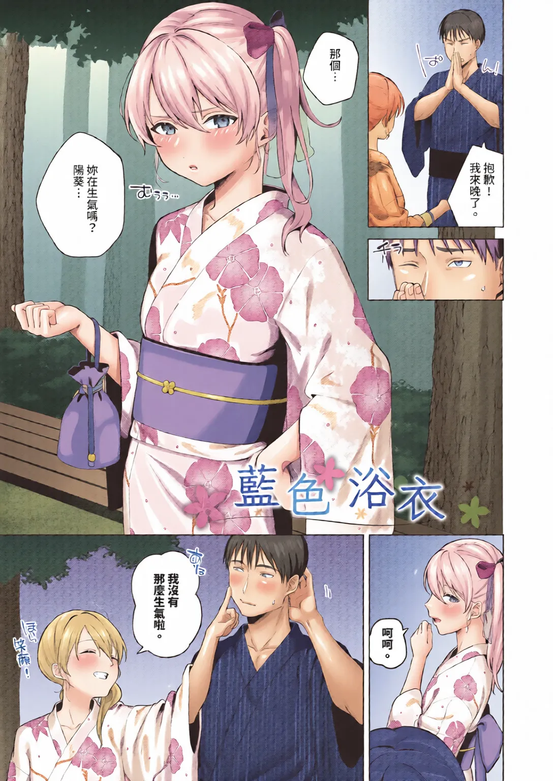 Binetsu ni Furete - Page 69