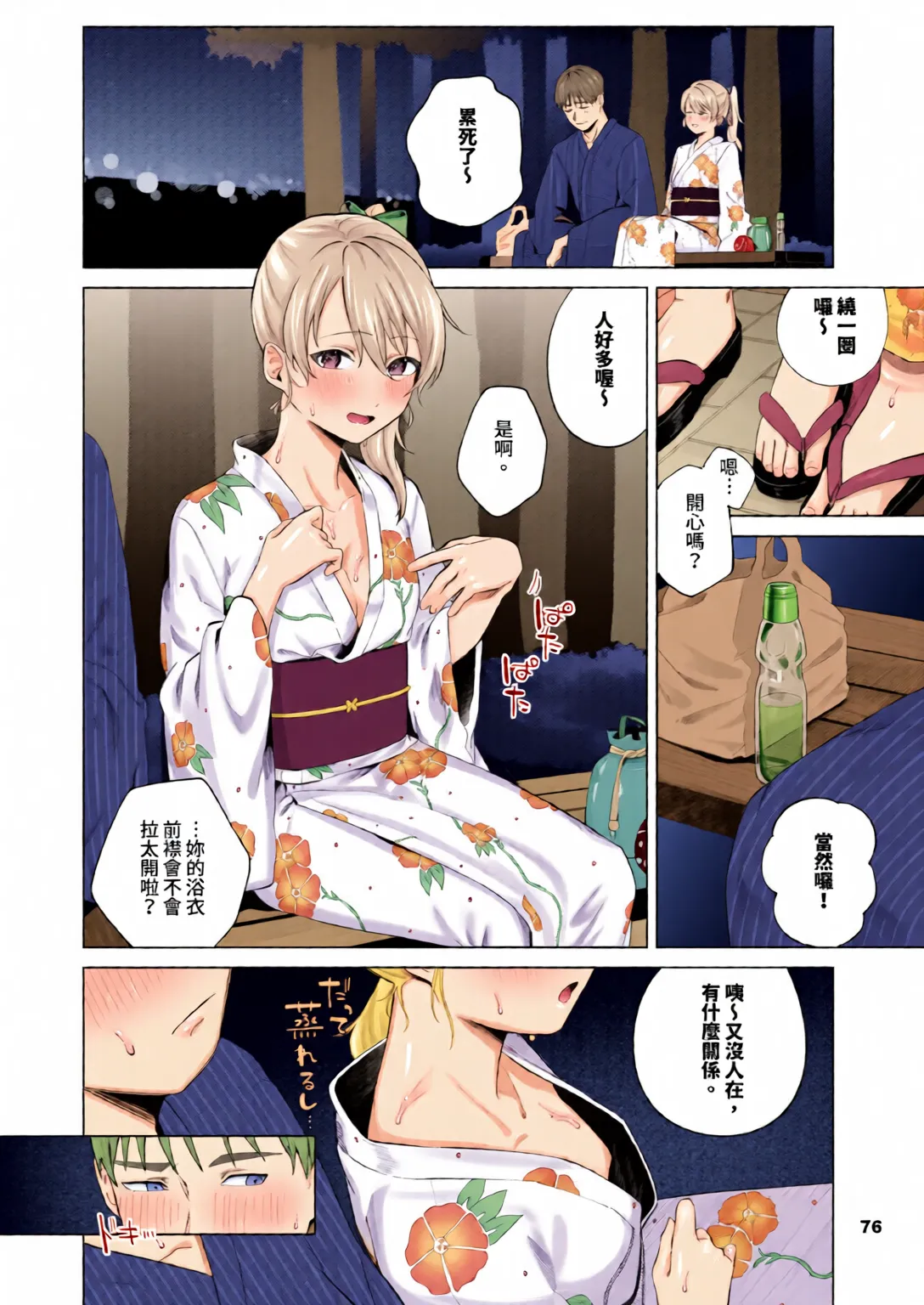 Binetsu ni Furete - Page 76