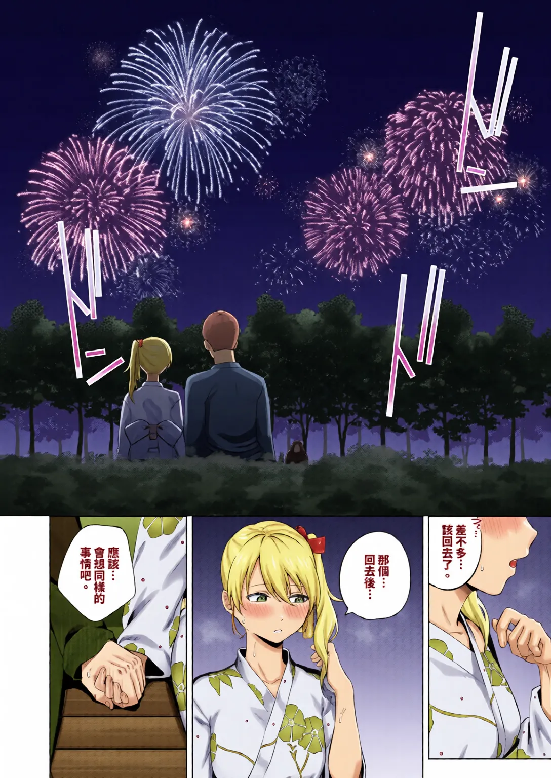 Binetsu ni Furete - Page 78