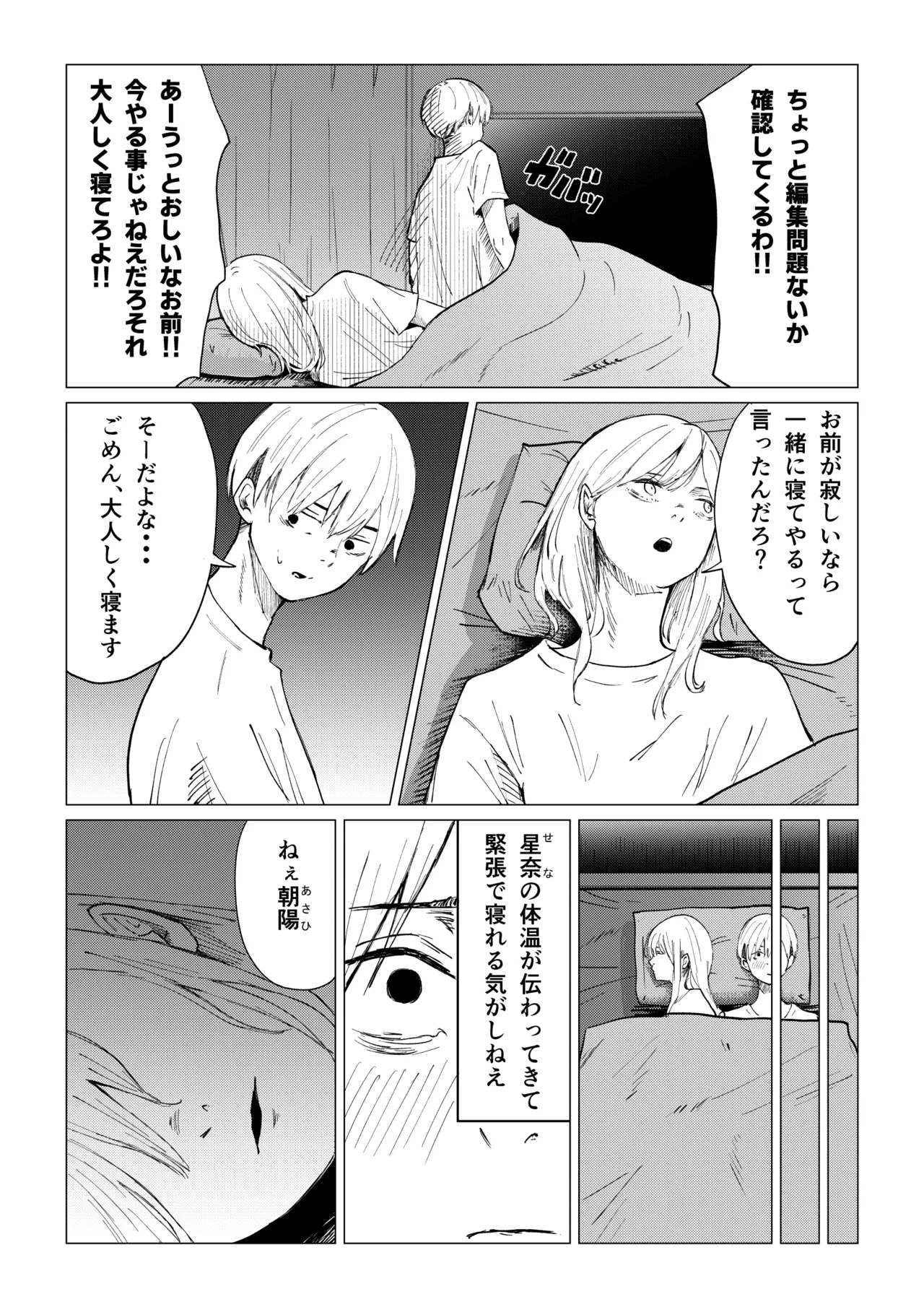Seishun Lemon ~Yuzuki & Sena Hen~ - Page 48
