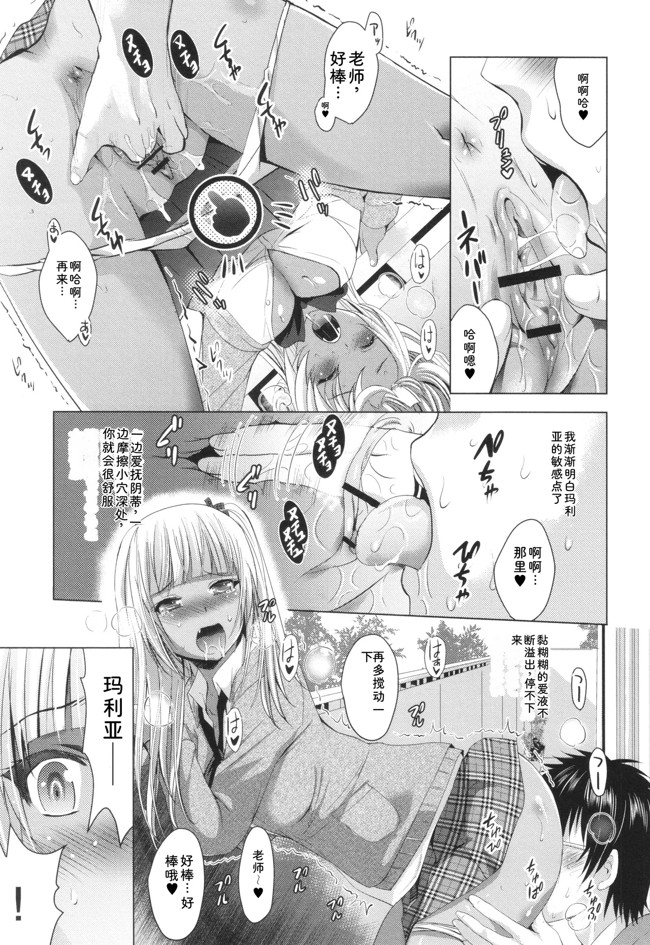Hadaka no Panorama - Page 102