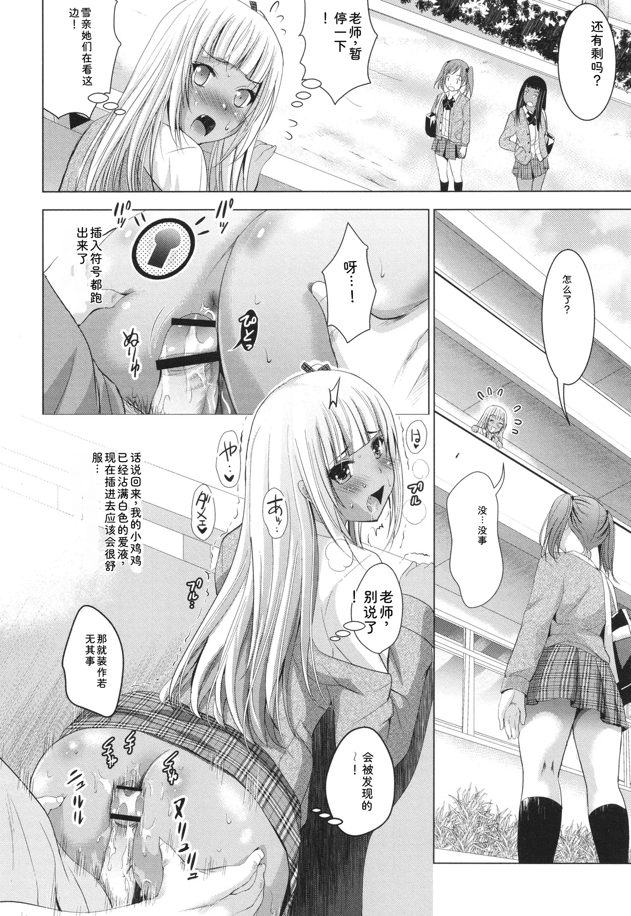 Hadaka no Panorama - Page 103