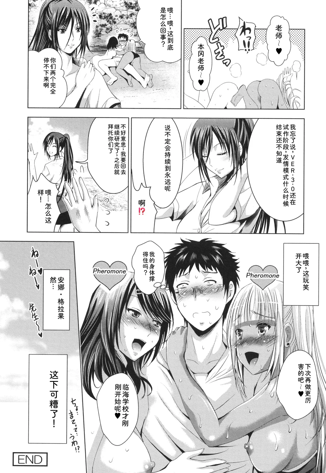 Hadaka no Panorama - Page 145