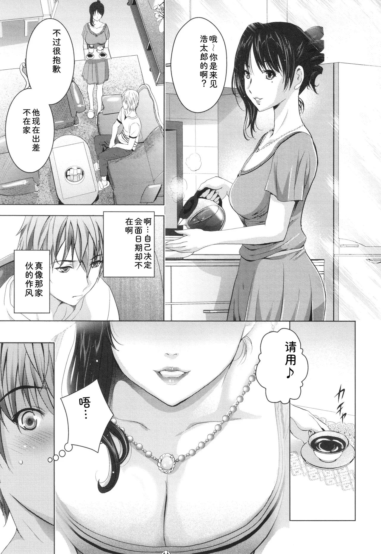 Hadaka no Panorama - Page 150