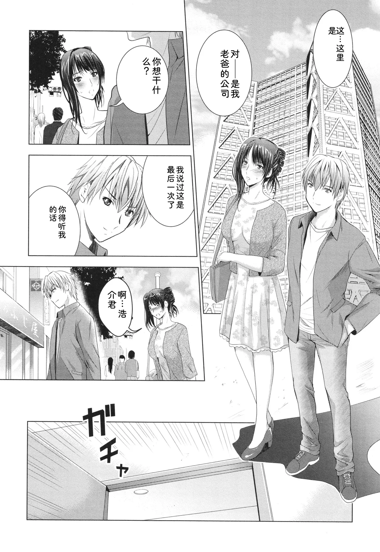 Hadaka no Panorama - Page 195