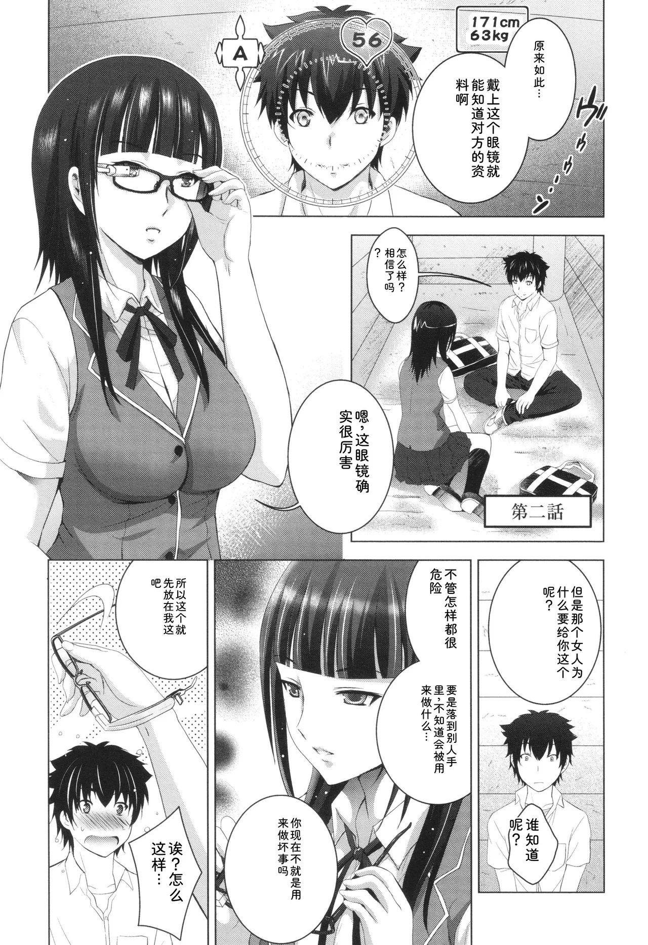 Hadaka no Panorama - Page 30