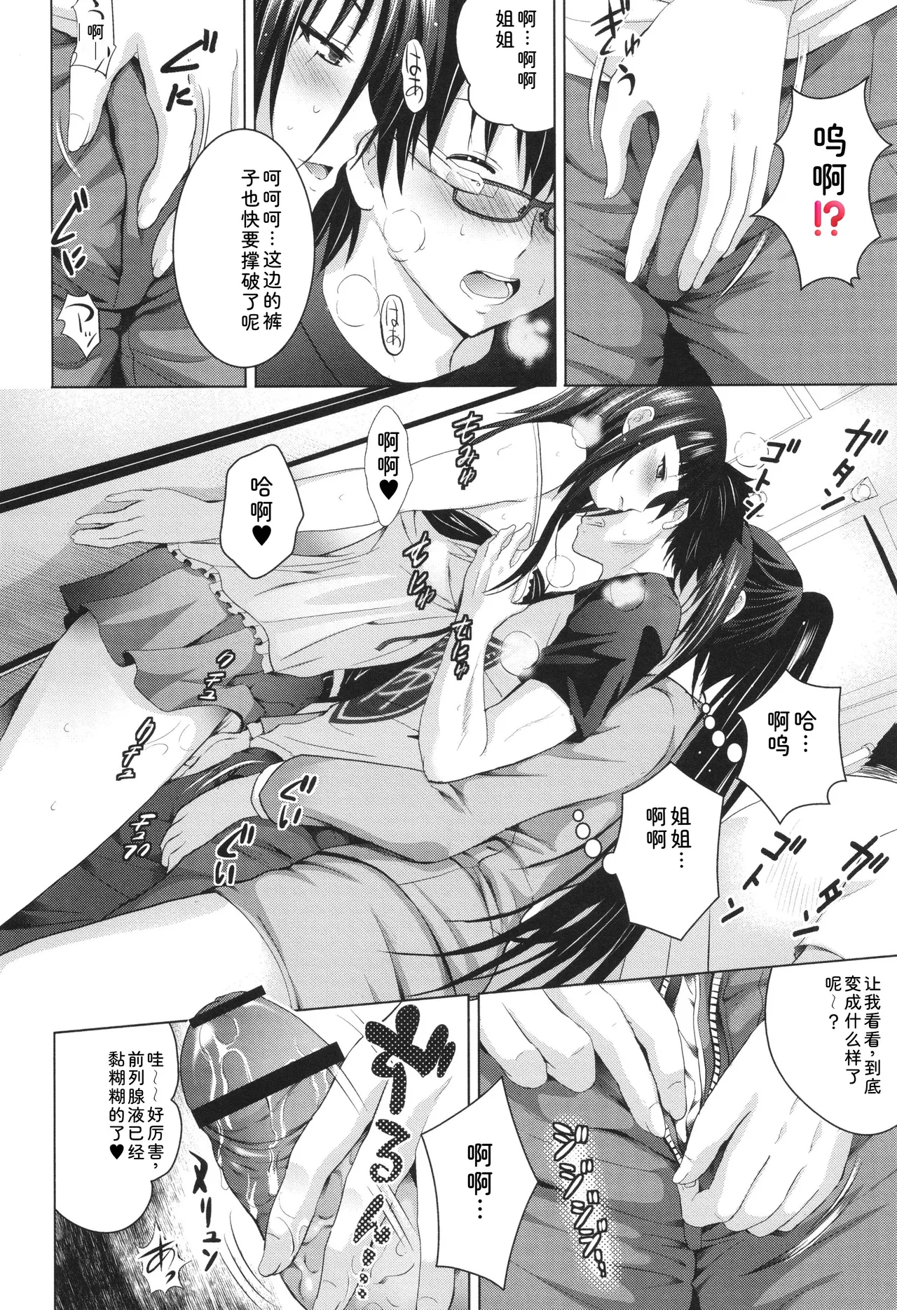 Hadaka no Panorama - Page 57