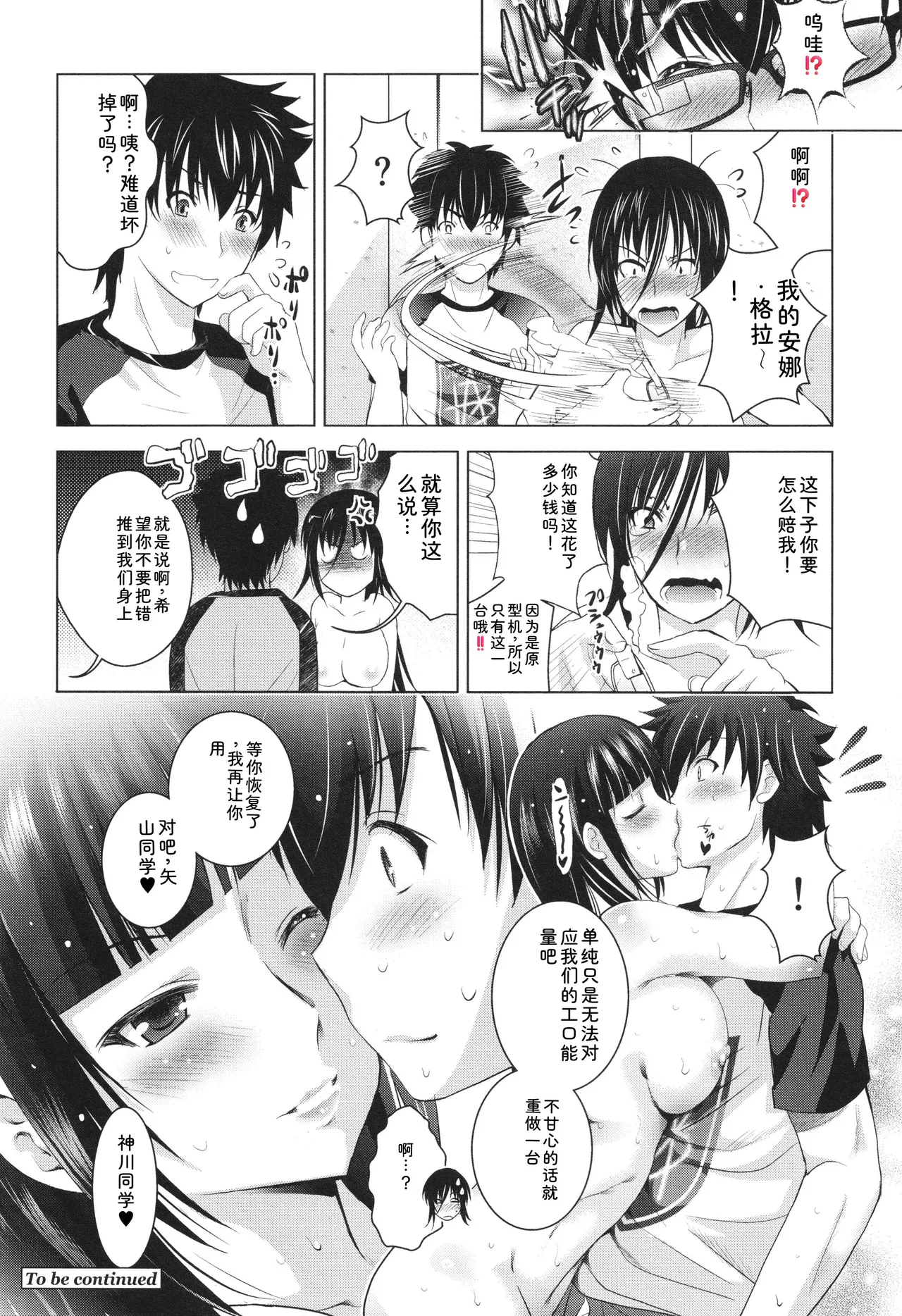 Hadaka no Panorama - Page 71