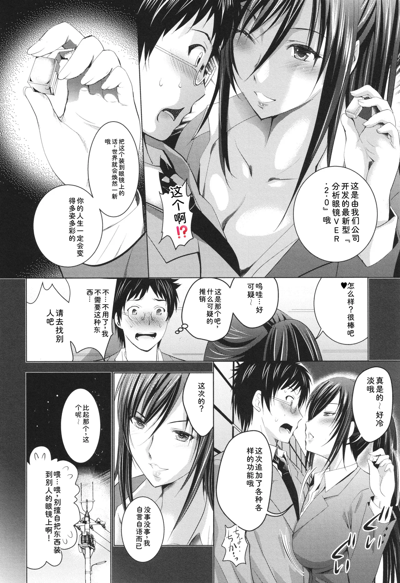 Hadaka no Panorama - Page 75