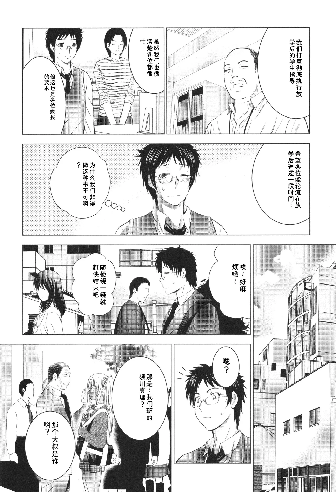 Hadaka no Panorama - Page 77