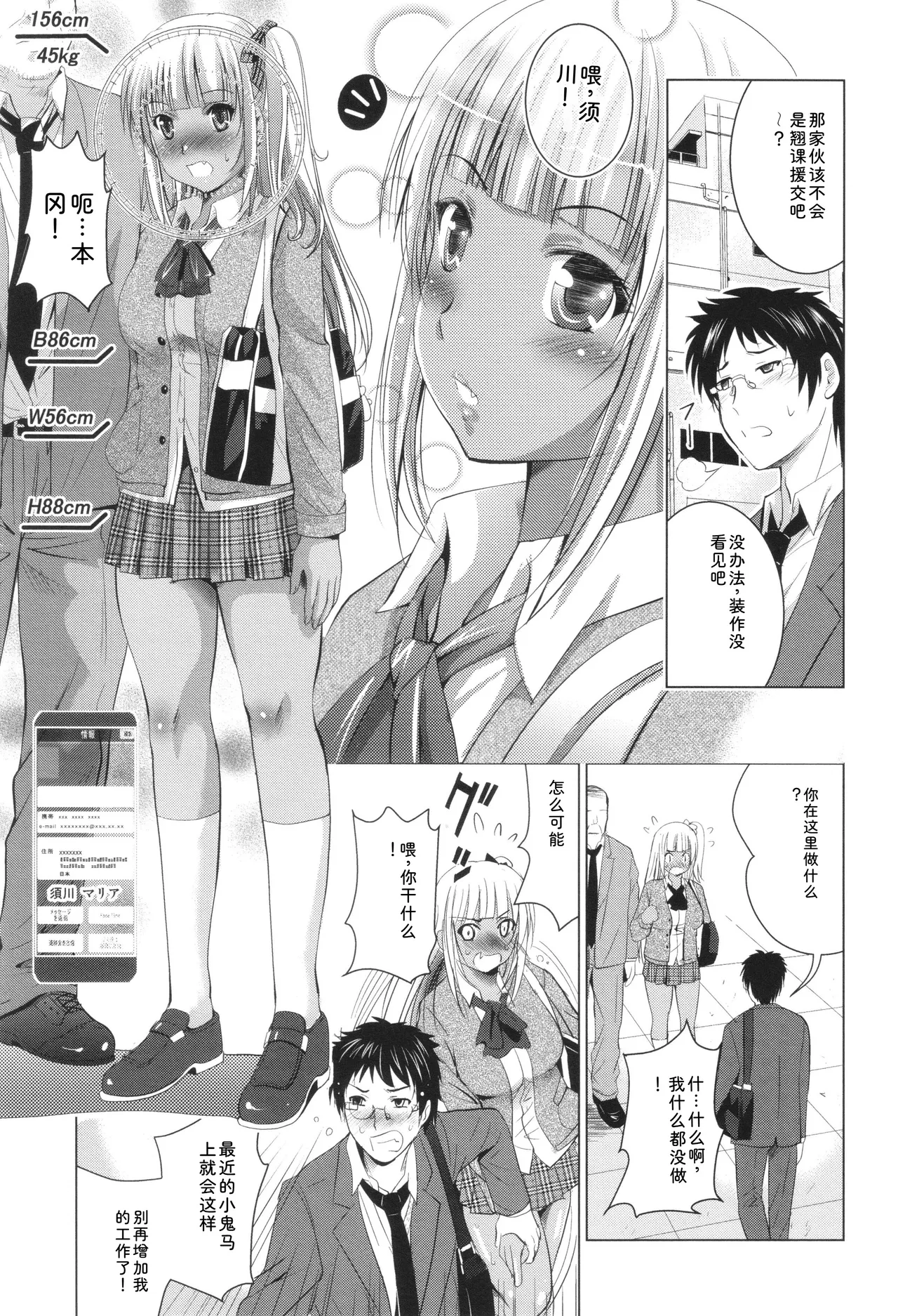 Hadaka no Panorama - Page 78