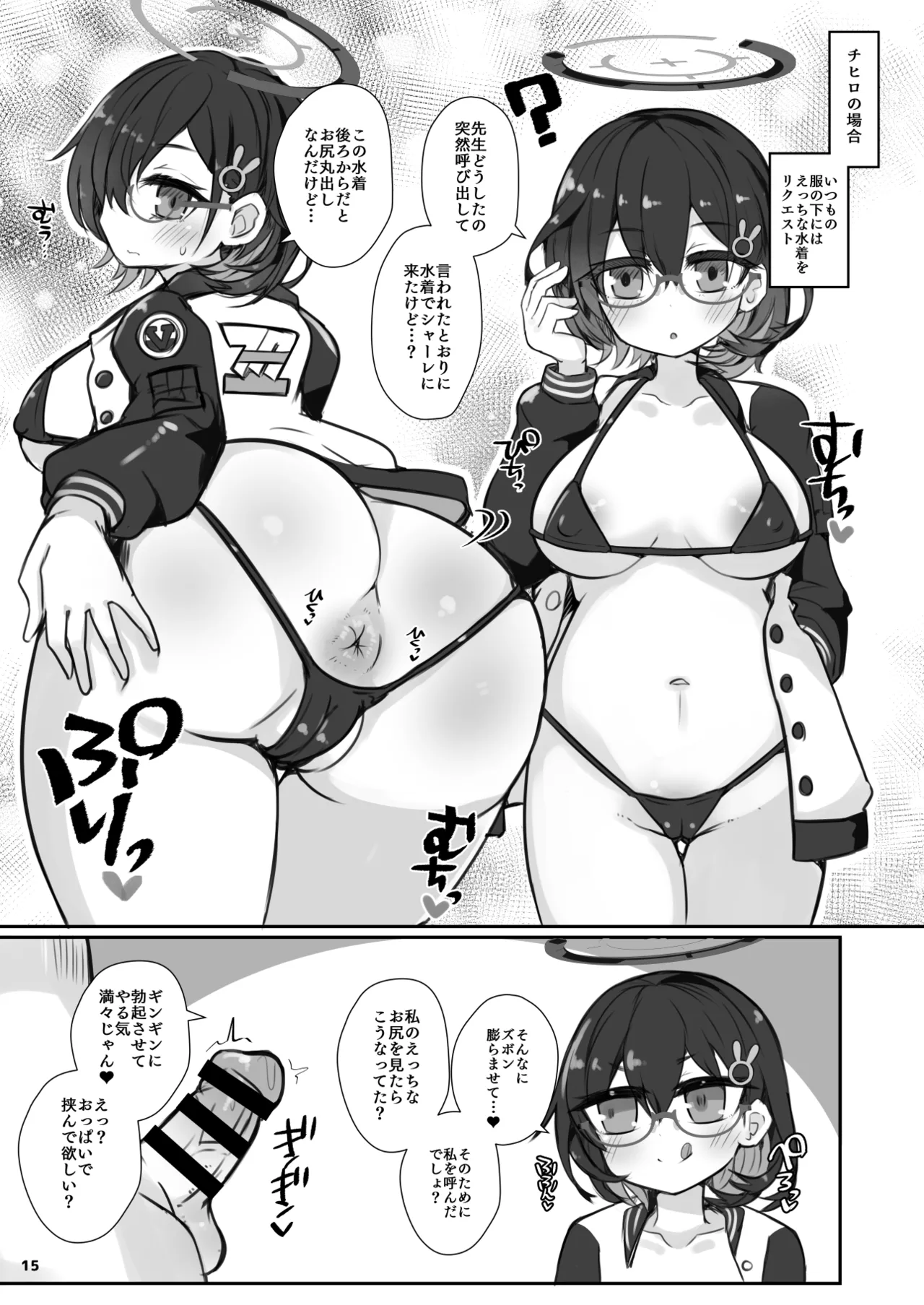 Sensei! Oshiri no Chekku o Onegaishimasu! - Page 14