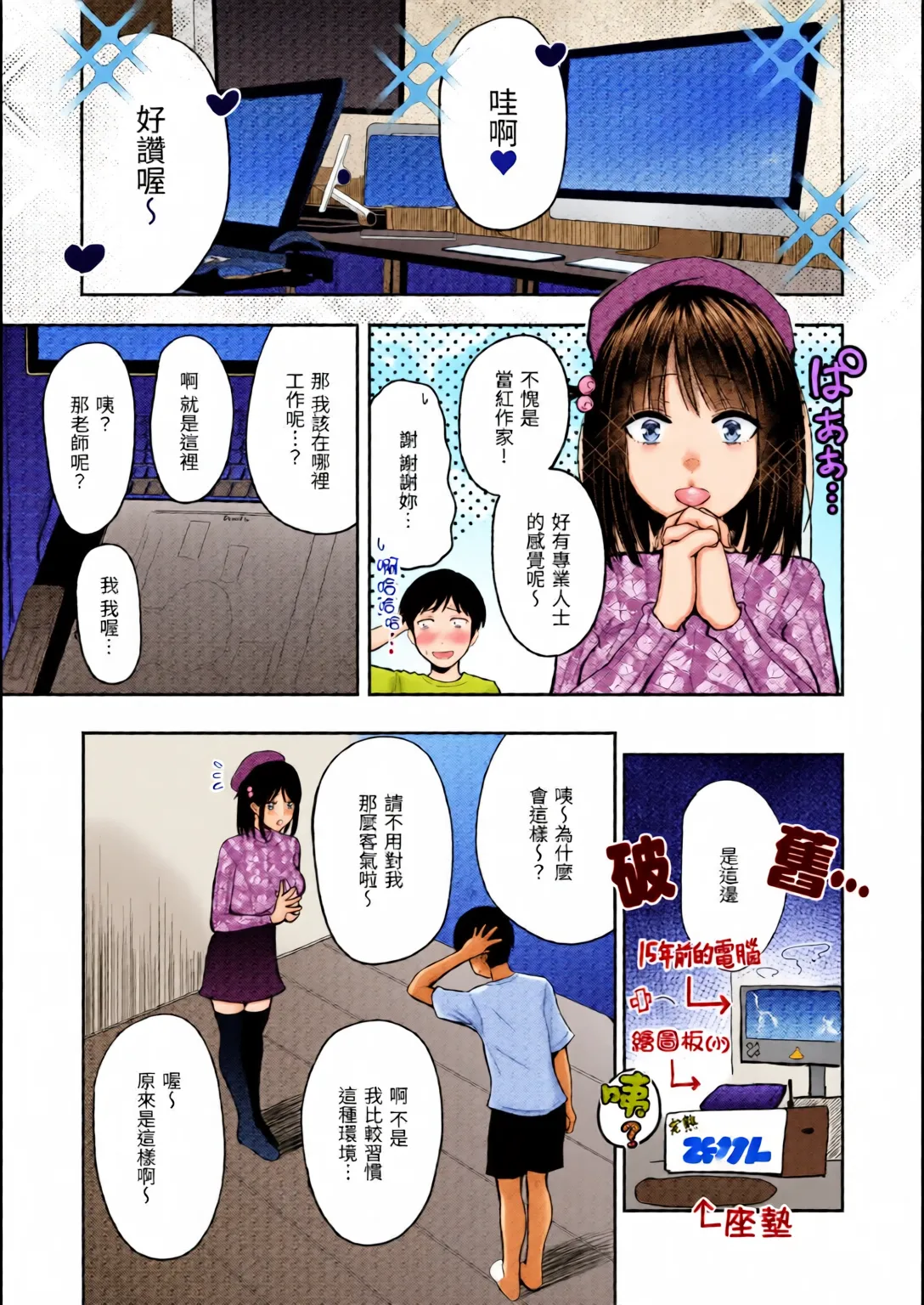 Shikoresugii! Shikorism more & more!!!!!! - Page 30