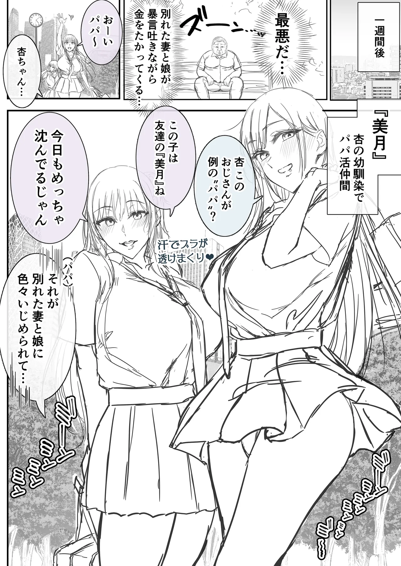 Kajitsu 11 - Kajitsu Eleven - Page 44