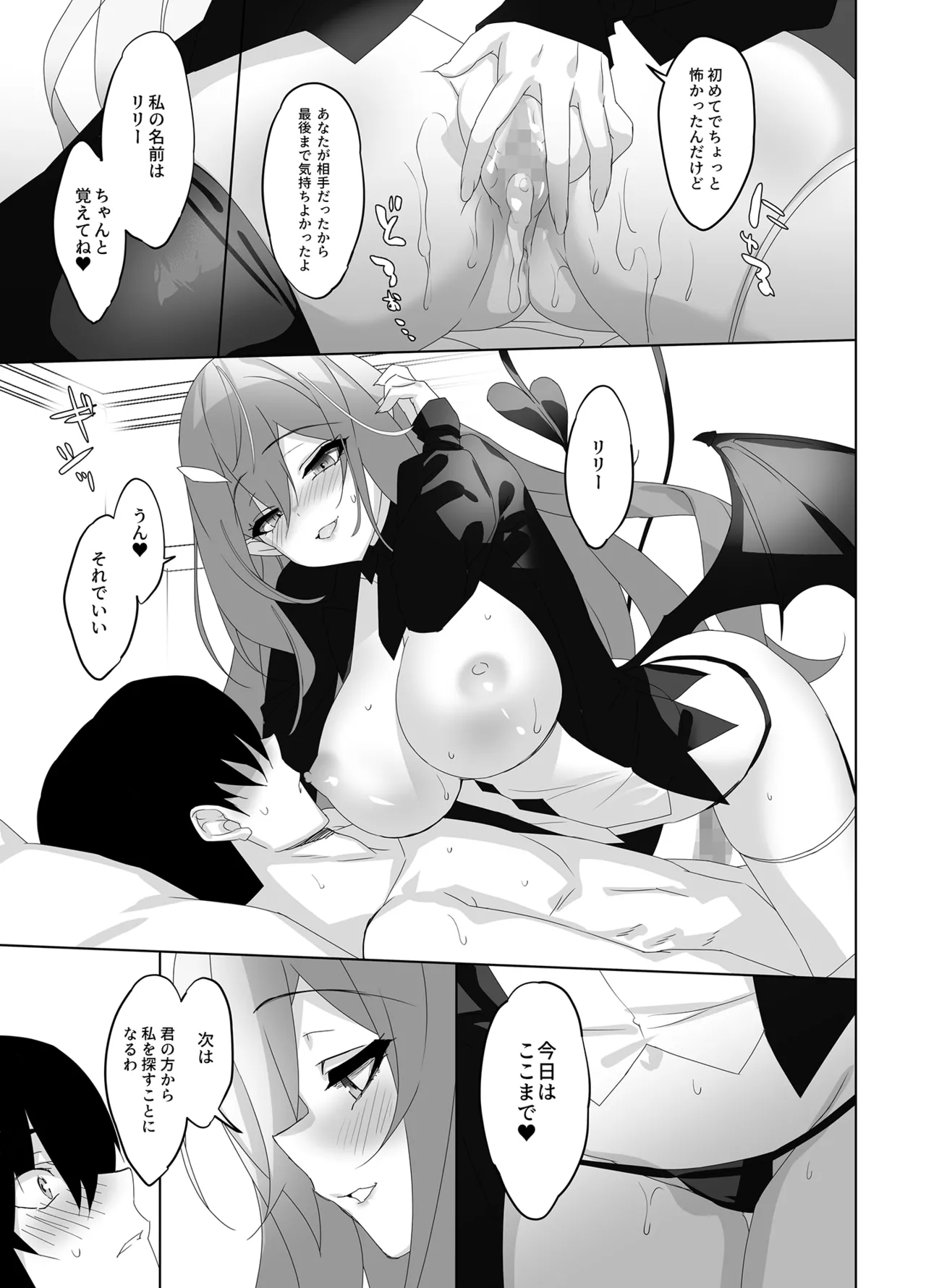 Ore to Kanojo no Gensuimu Tan - Page 14
