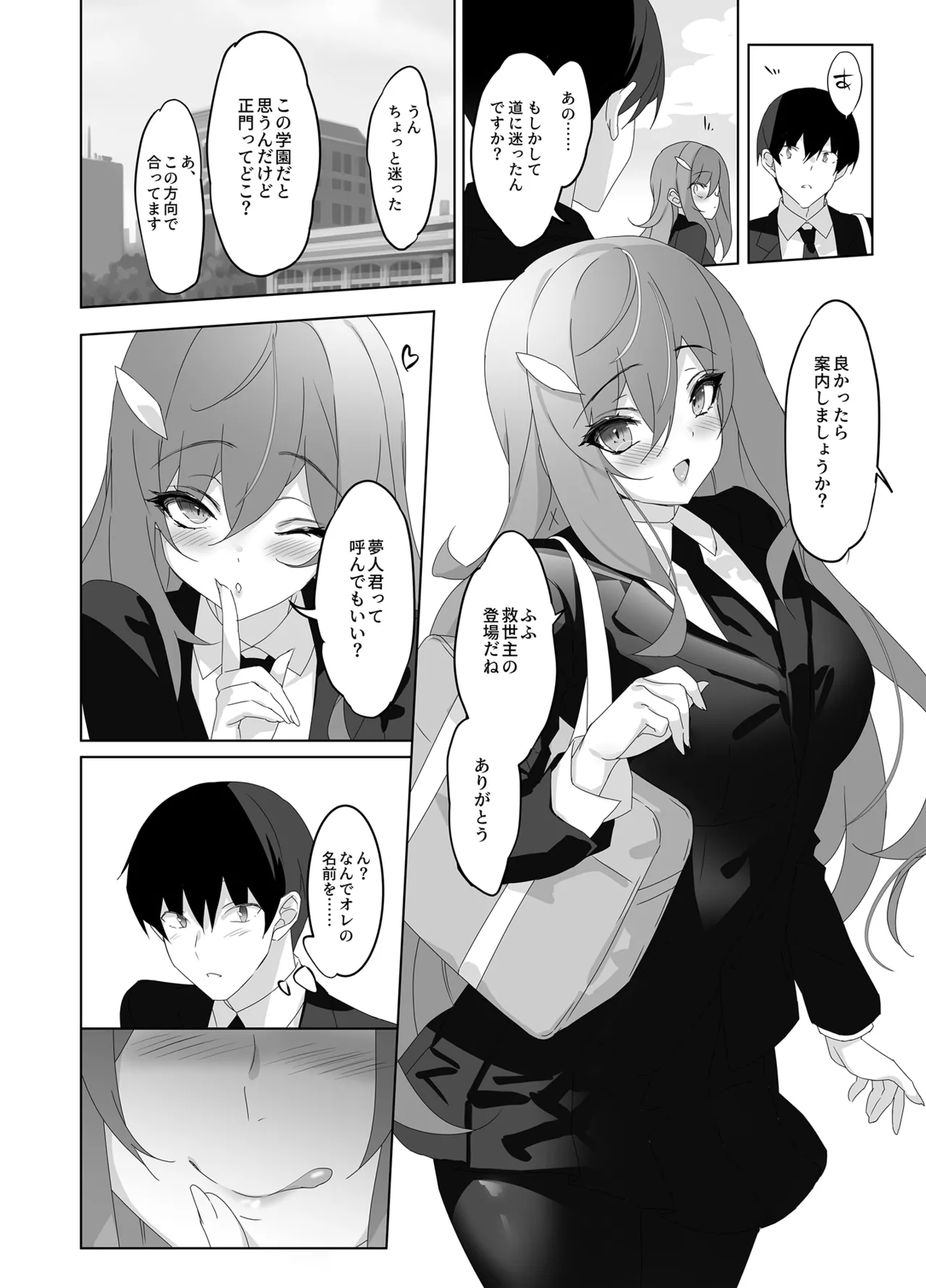 Ore to Kanojo no Gensuimu Tan - Page 17