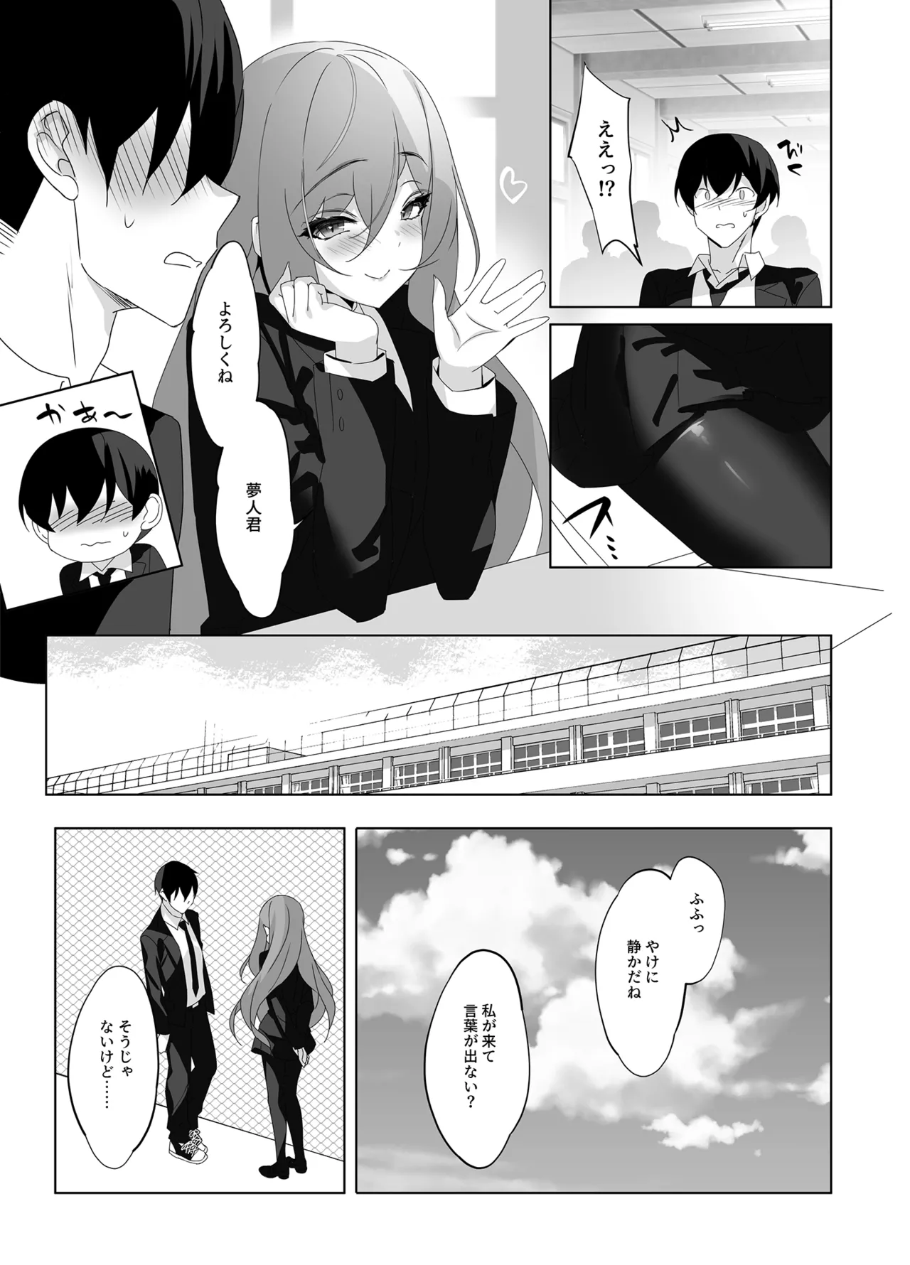 Ore to Kanojo no Gensuimu Tan - Page 20