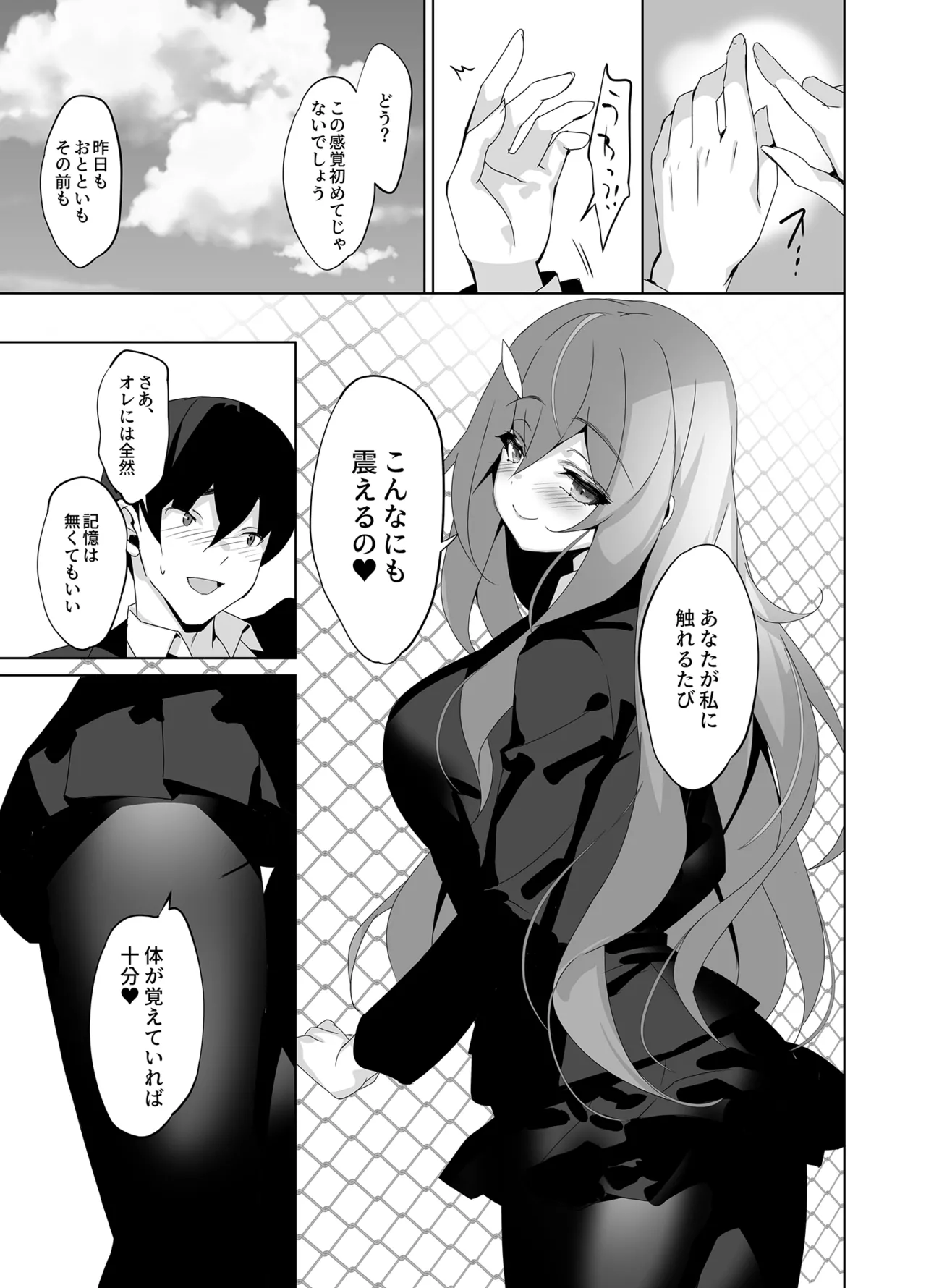 Ore to Kanojo no Gensuimu Tan - Page 22