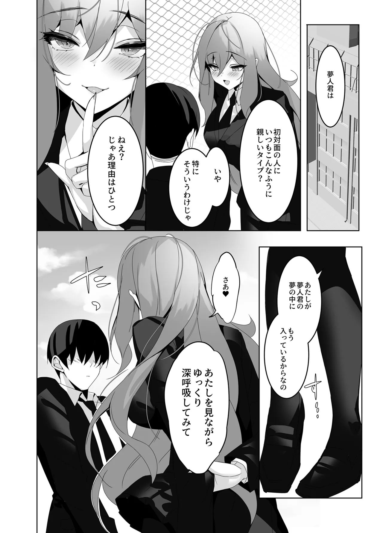 Ore to Kanojo no Gensuimu Tan - Page 23
