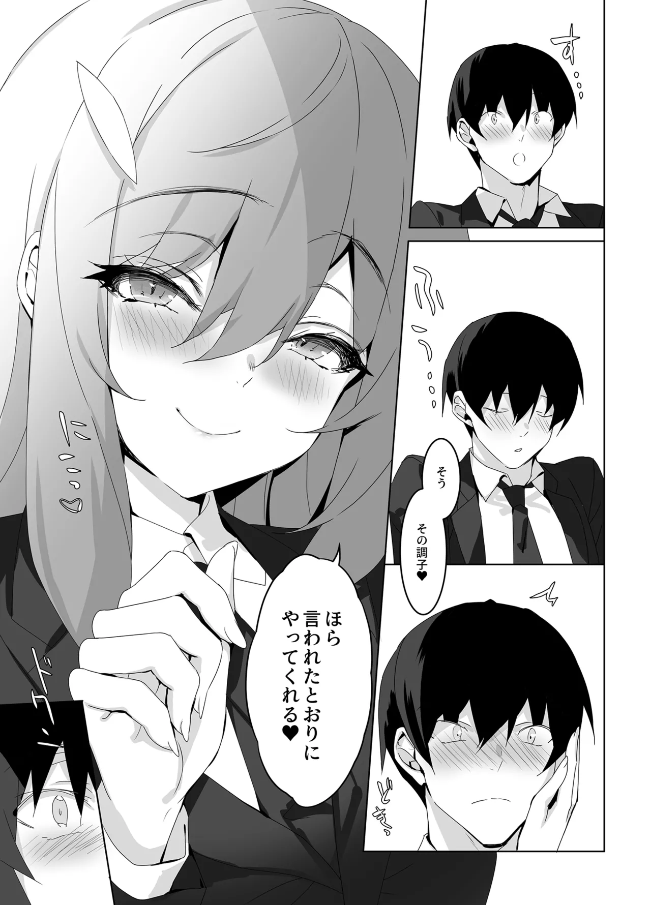 Ore to Kanojo no Gensuimu Tan - Page 24