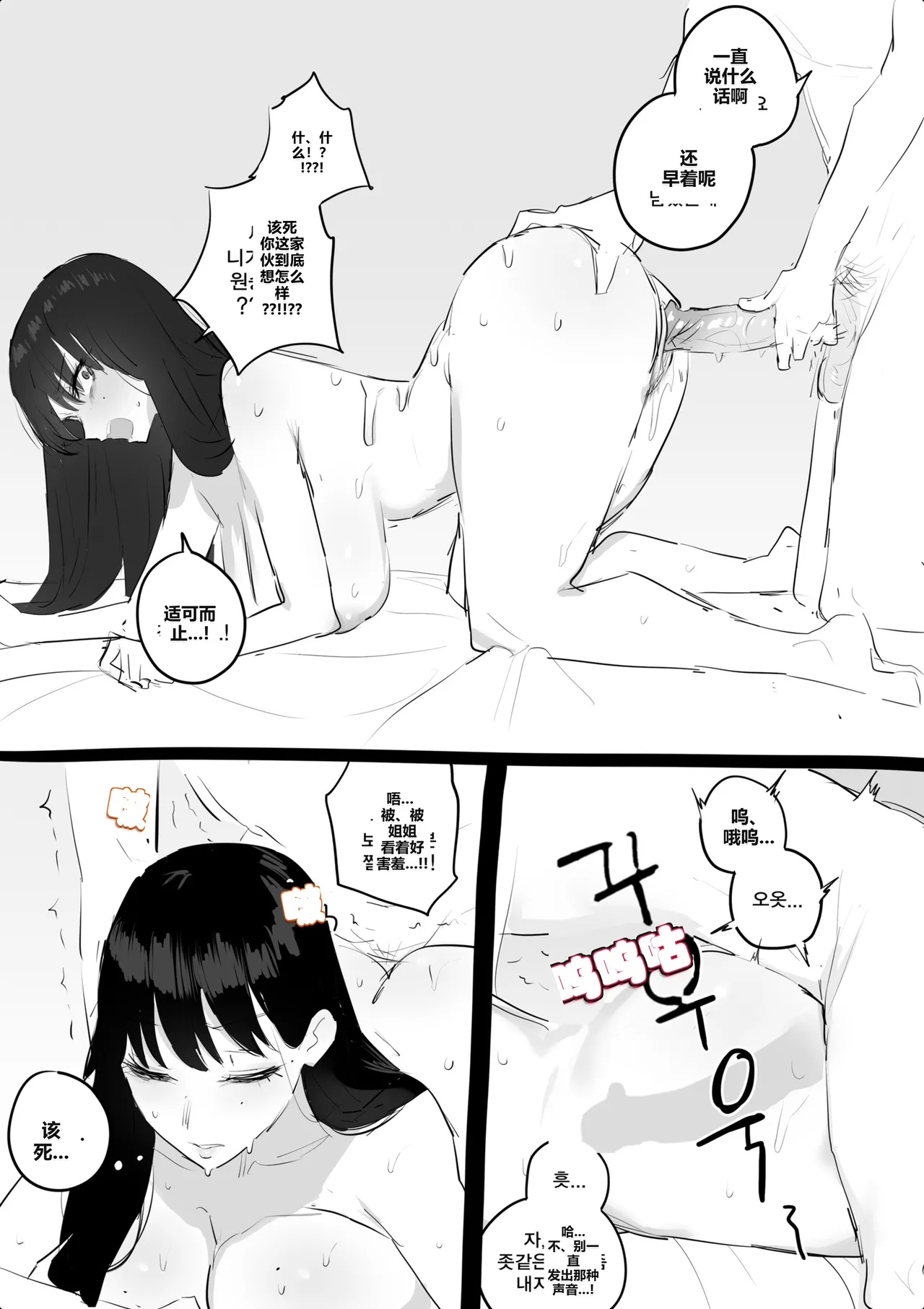 아랫집아줌마 참교육 하는 만화... - Page 58