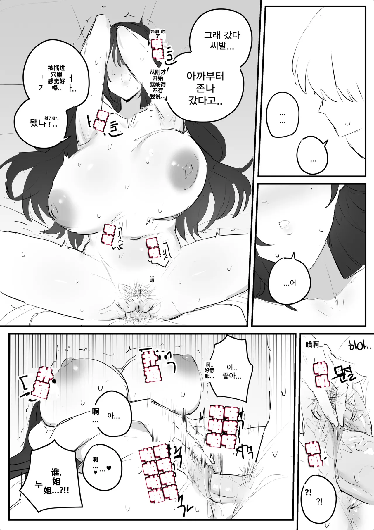 아랫집아줌마 참교육 하는 만화... - Page 66