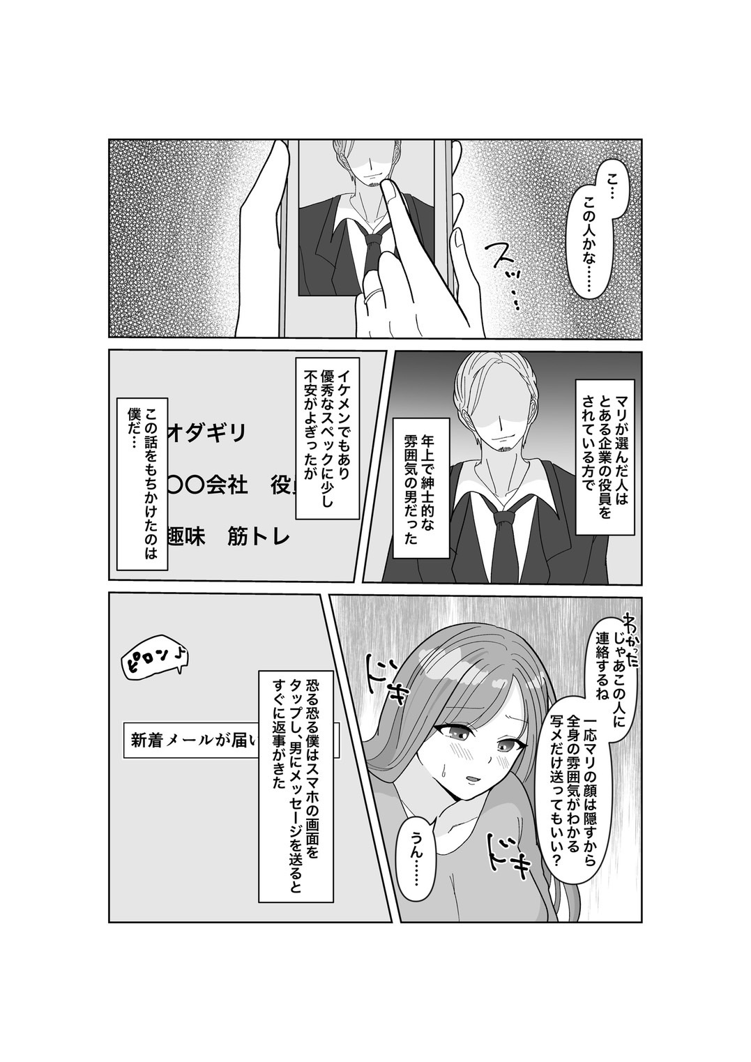 Kodzukuri wa Dare to? - Page 9