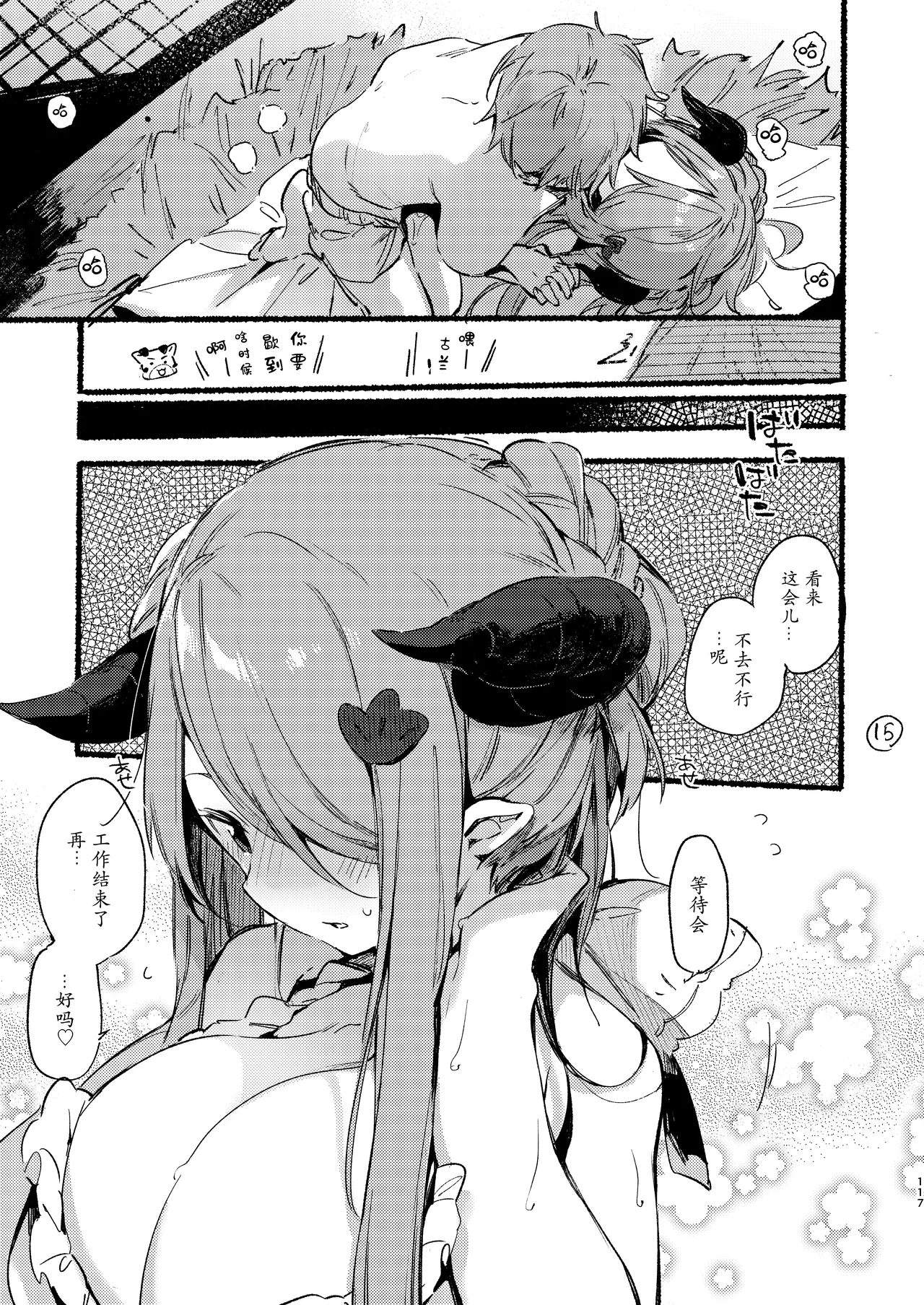 Narmaya Onee-chan no Rough Bon | 娜露梅亚姐姐的草稿漫 - Page 16