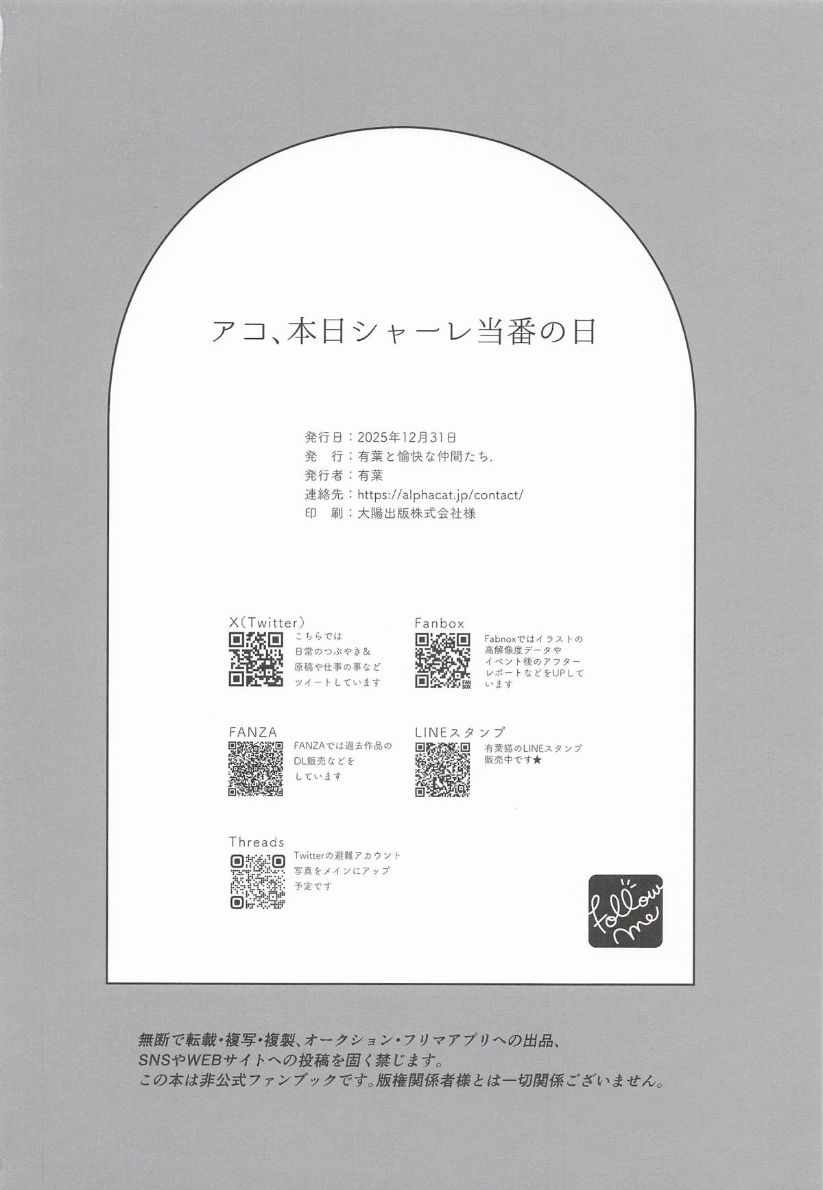 Ako, Honjitsu Schale  Touban no Hi - Page 24