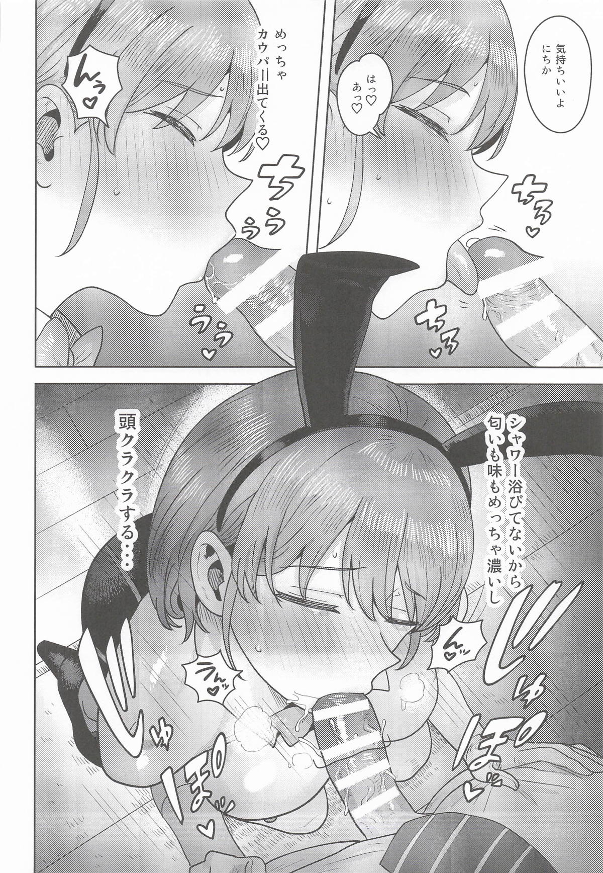 Homerareru beki Usagi - Page 11
