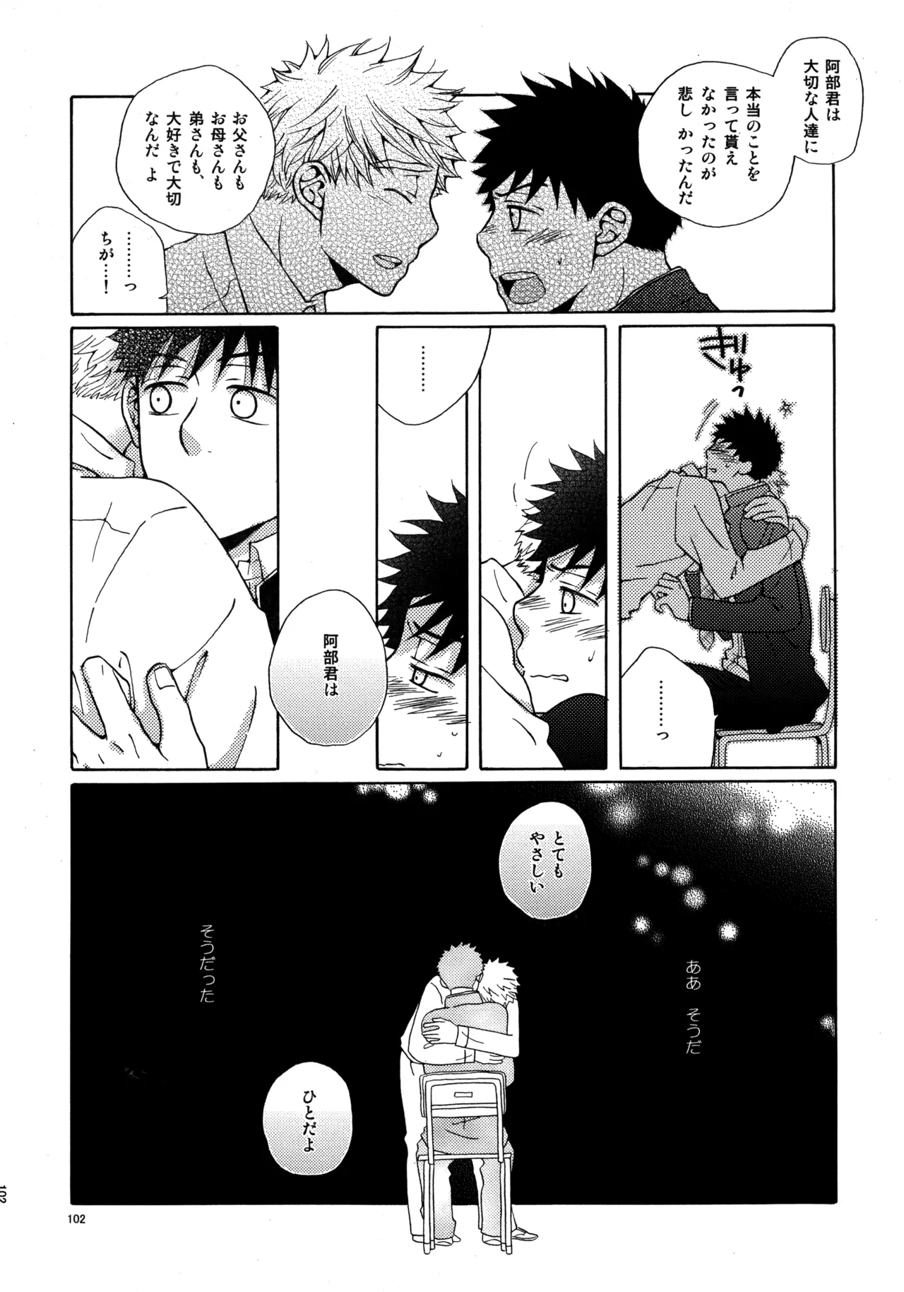 Kiss Me Again!! 3 - Page 101