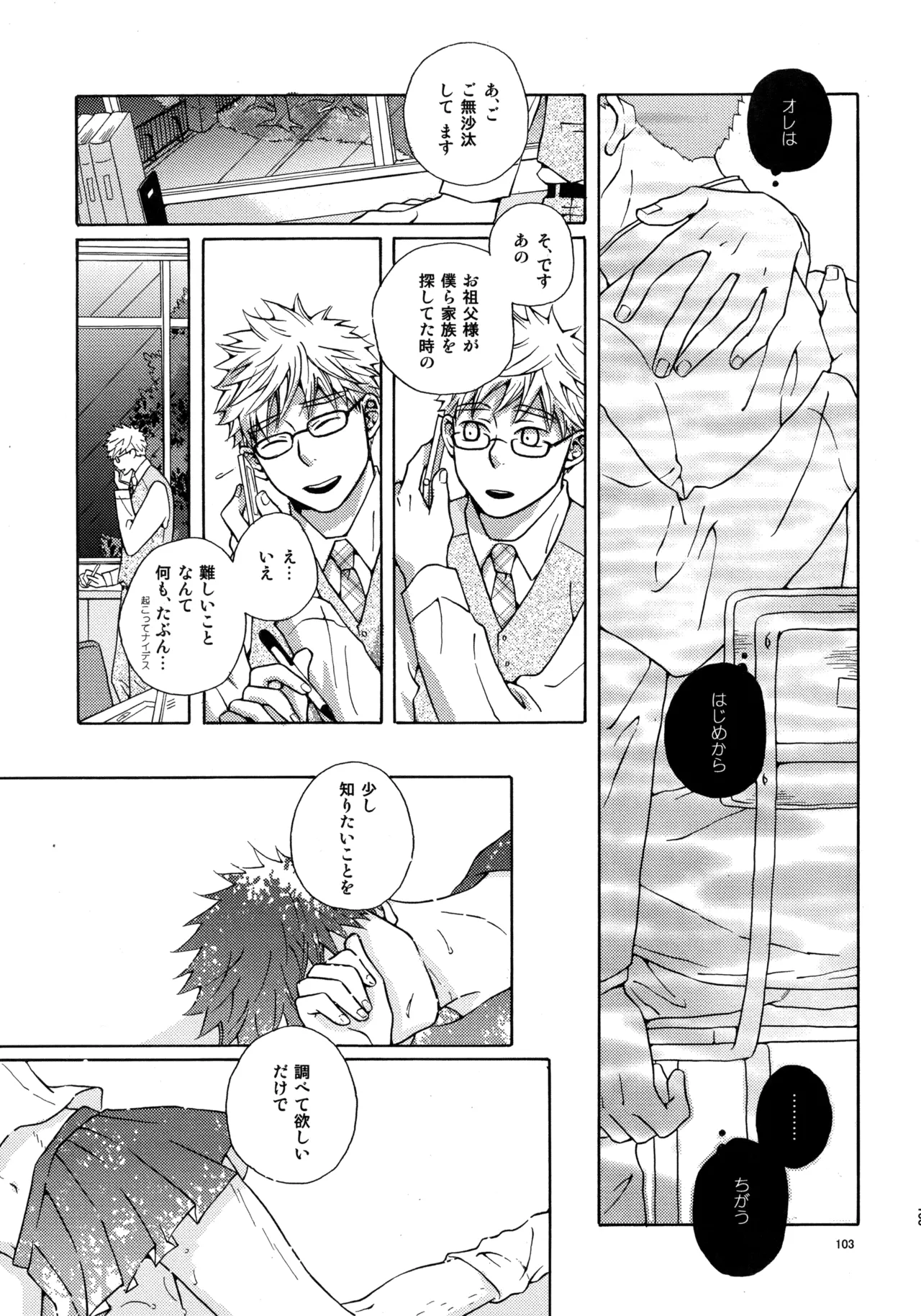 Kiss Me Again!! 3 - Page 102