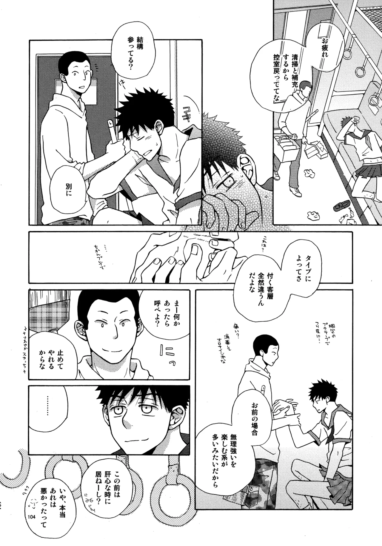 Kiss Me Again!! 3 - Page 103