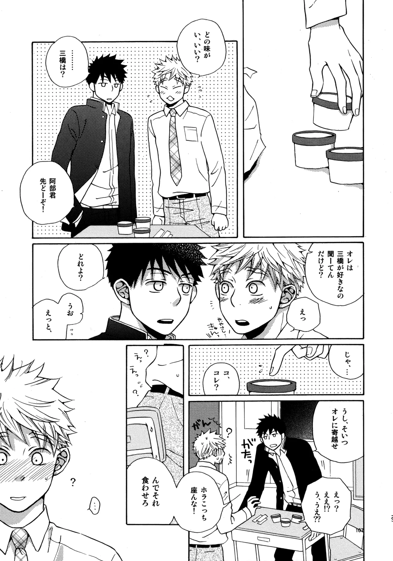 Kiss Me Again!! 3 - Page 106