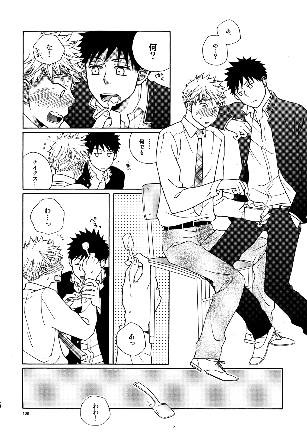 Kiss Me Again!! 3 - Page 107