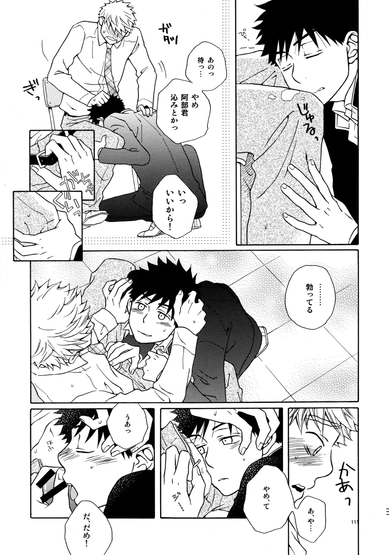 Kiss Me Again!! 3 - Page 110