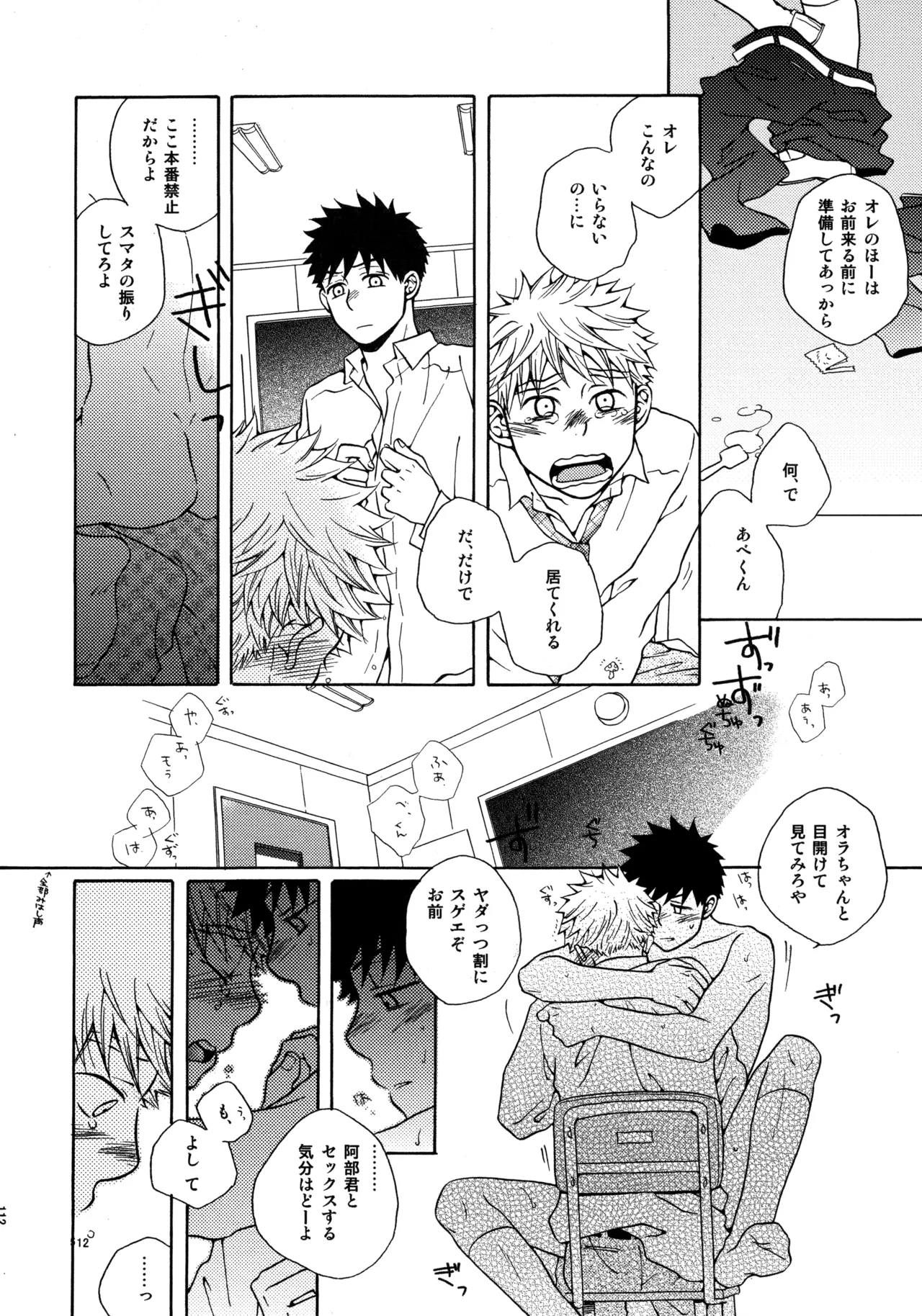 Kiss Me Again!! 3 - Page 111