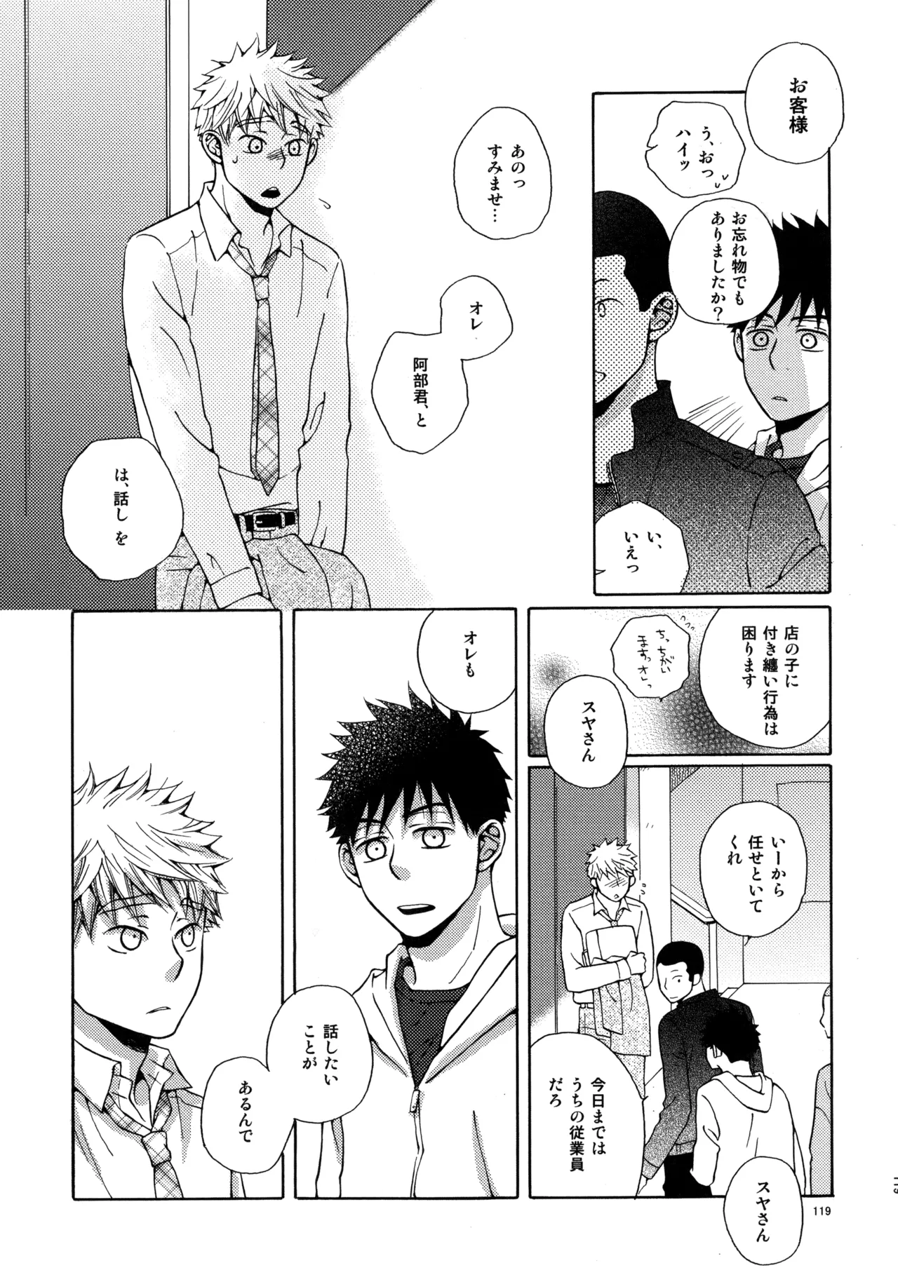Kiss Me Again!! 3 - Page 118