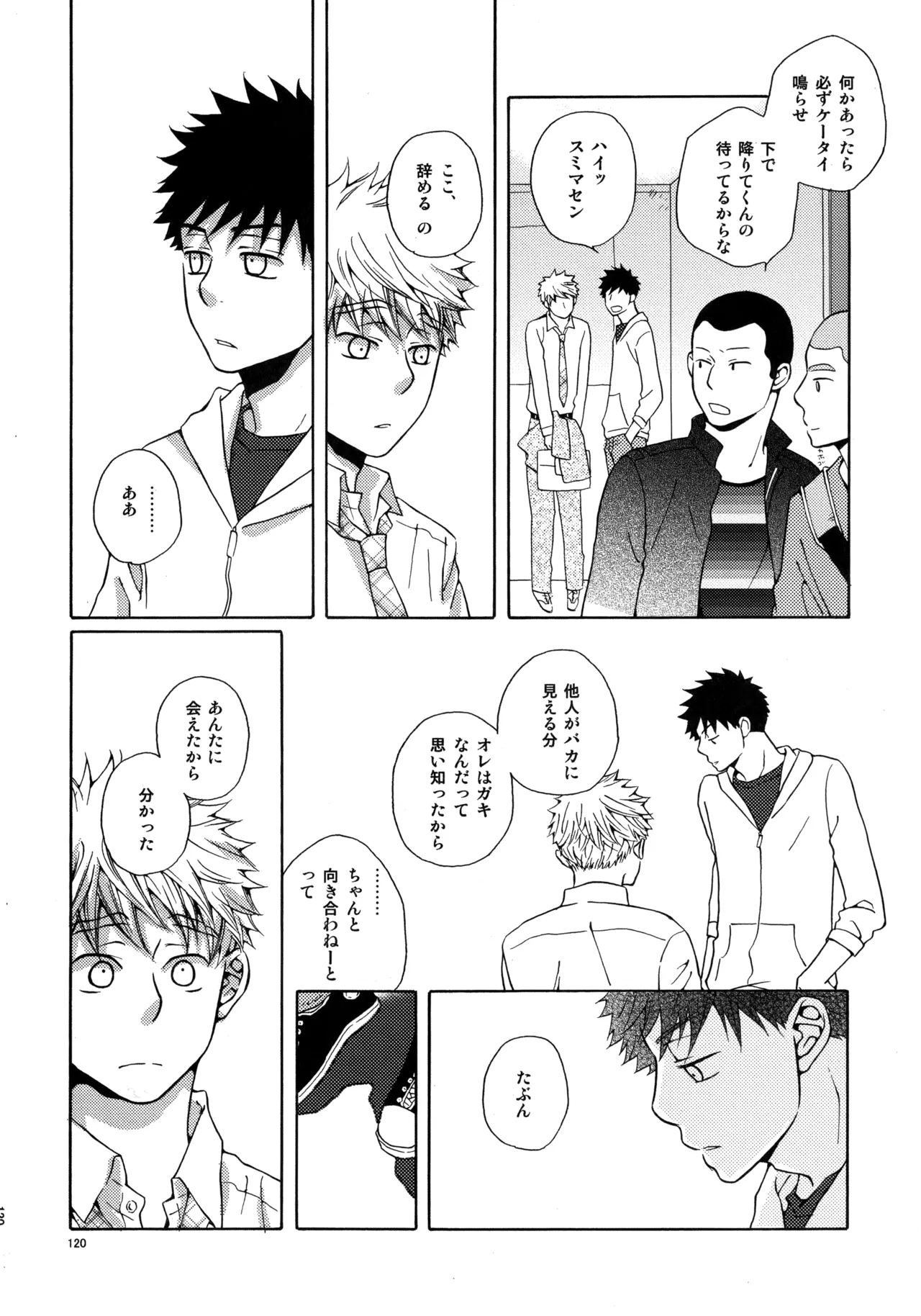 Kiss Me Again!! 3 - Page 119