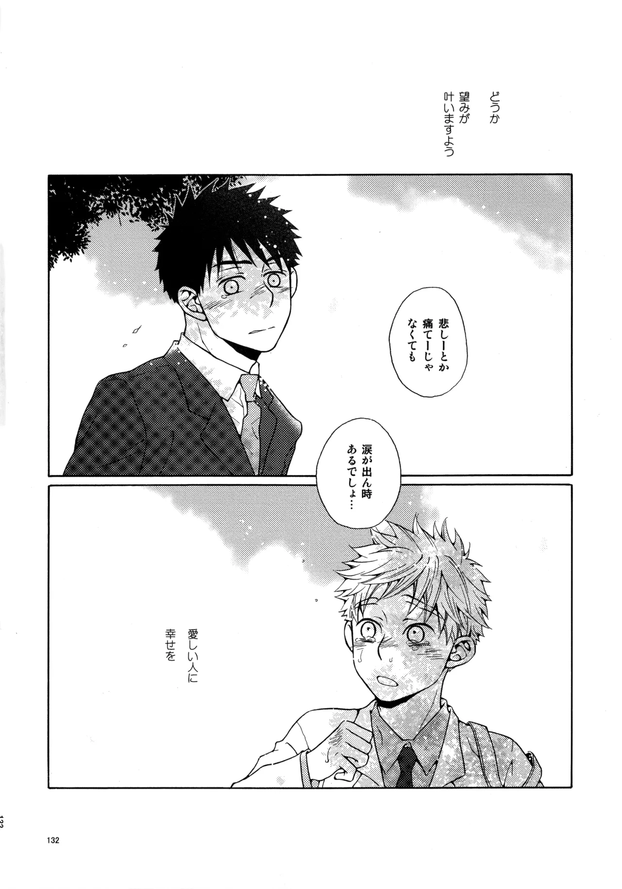 Kiss Me Again!! 3 - Page 131