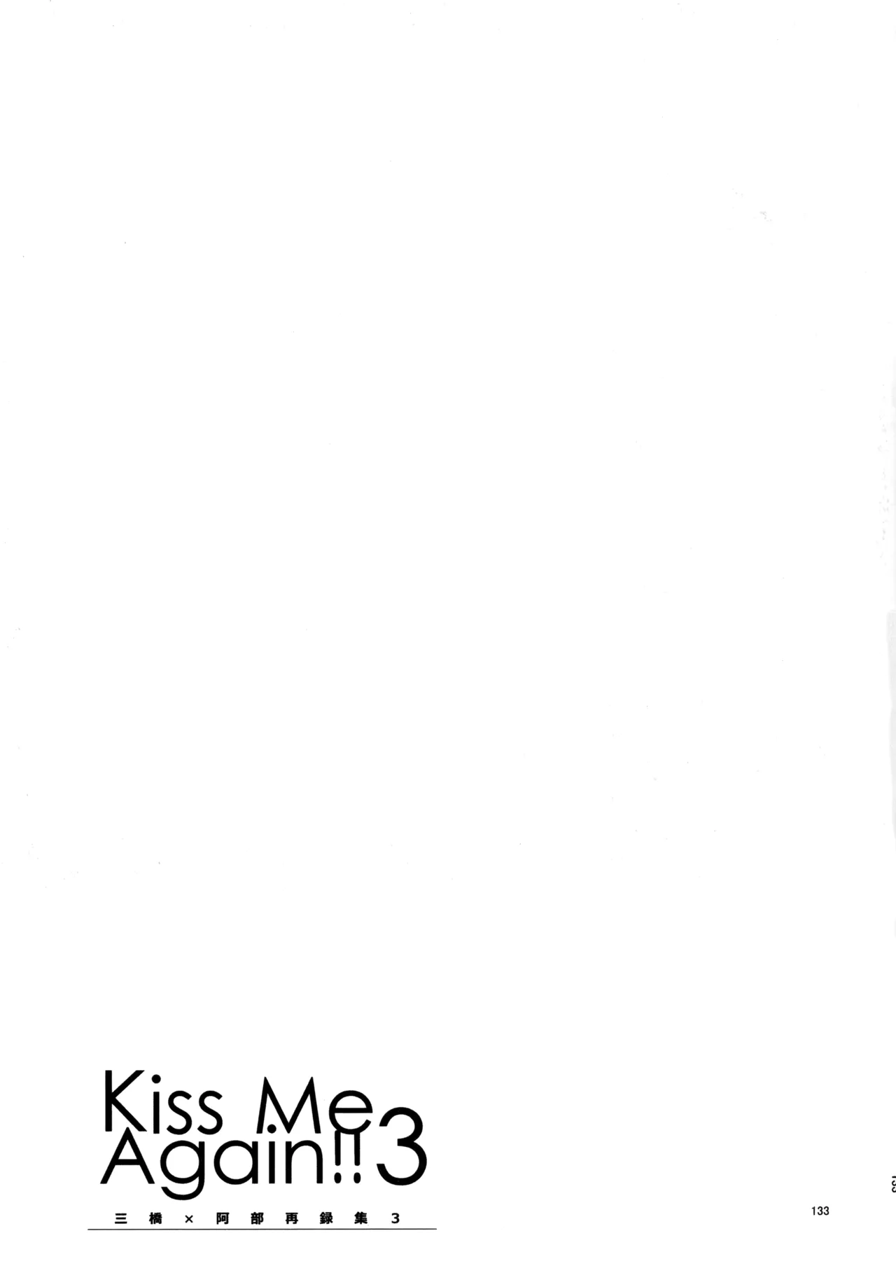 Kiss Me Again!! 3 - Page 132