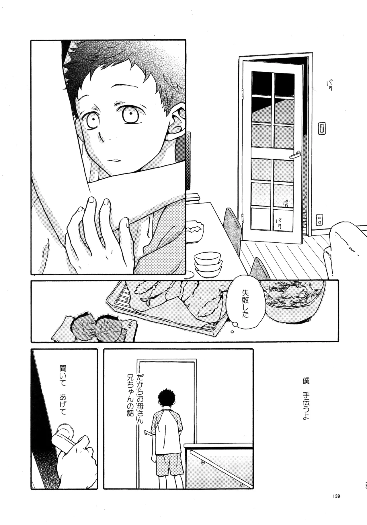 Kiss Me Again!! 3 - Page 138