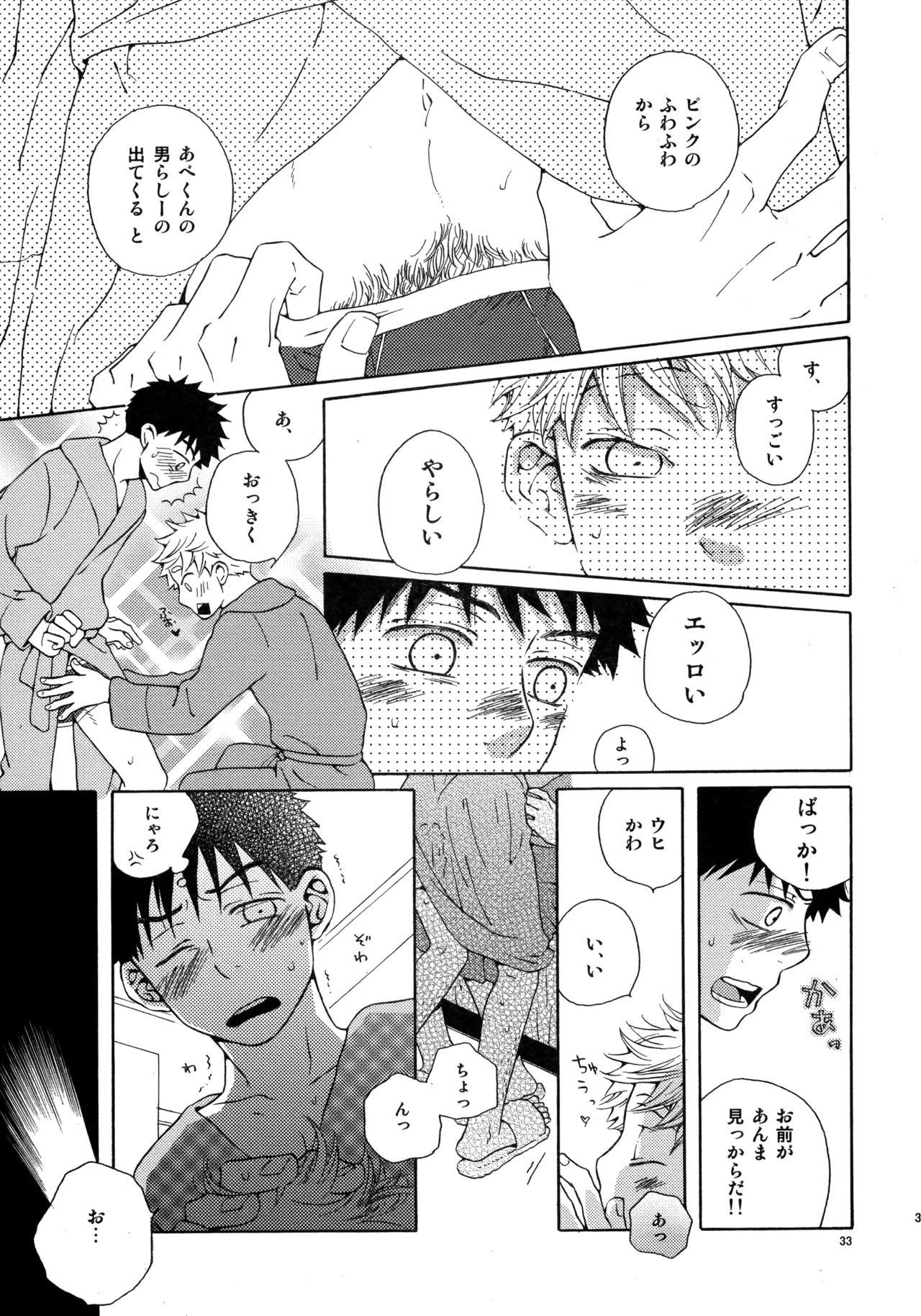 Kiss Me Again!! 3 - Page 32