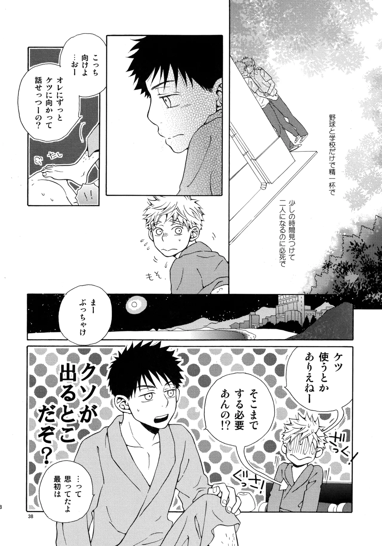 Kiss Me Again!! 3 - Page 37