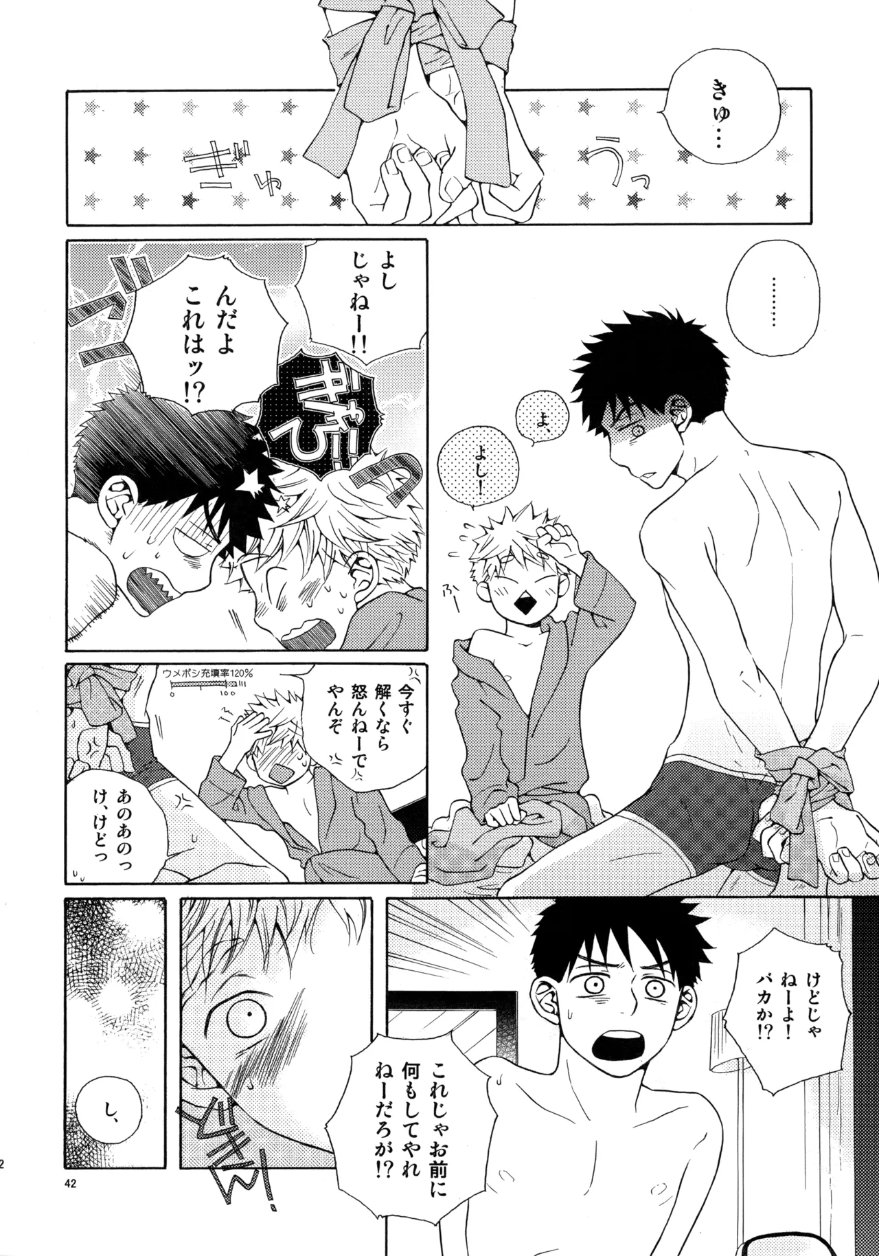 Kiss Me Again!! 3 - Page 41