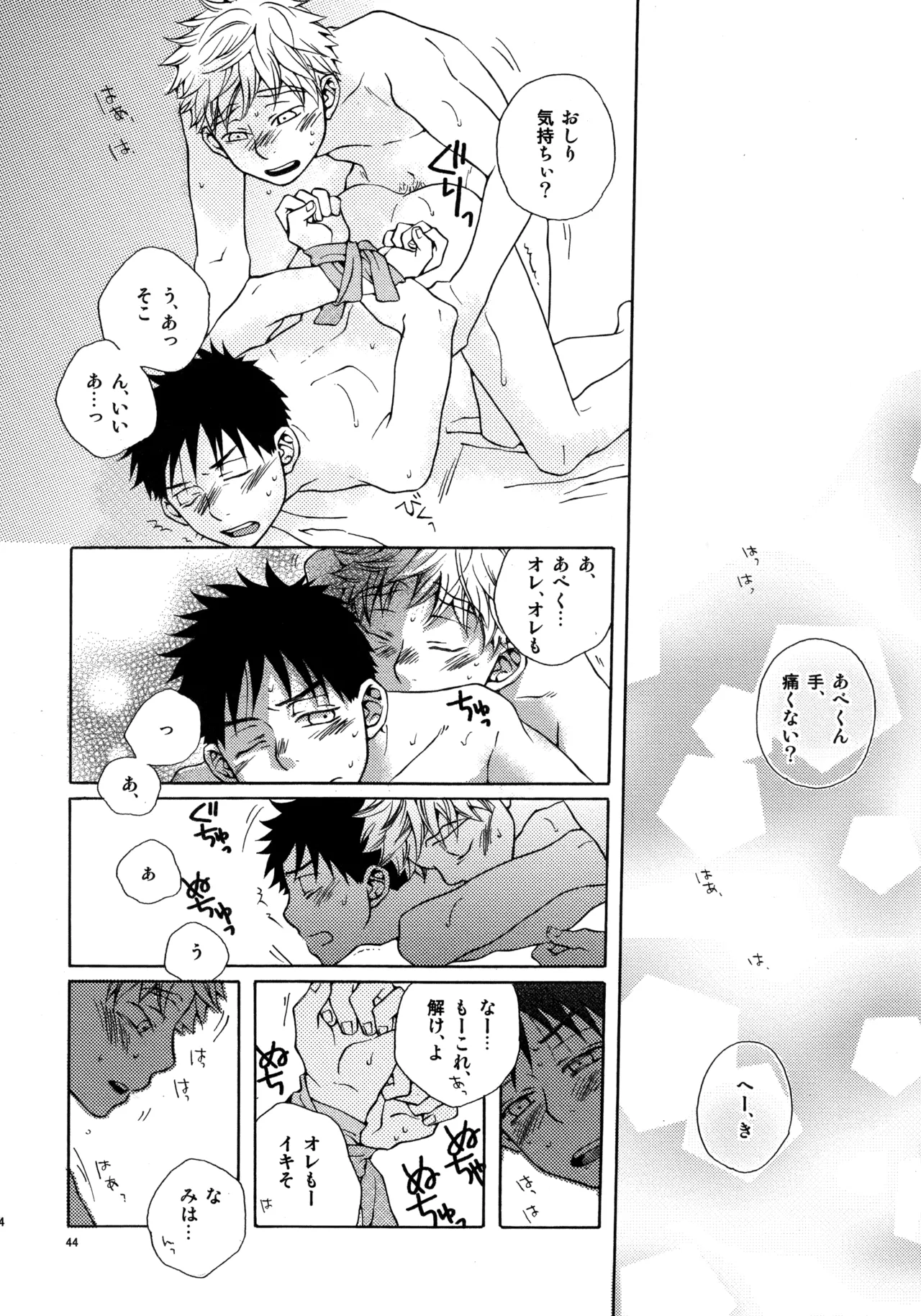 Kiss Me Again!! 3 - Page 43