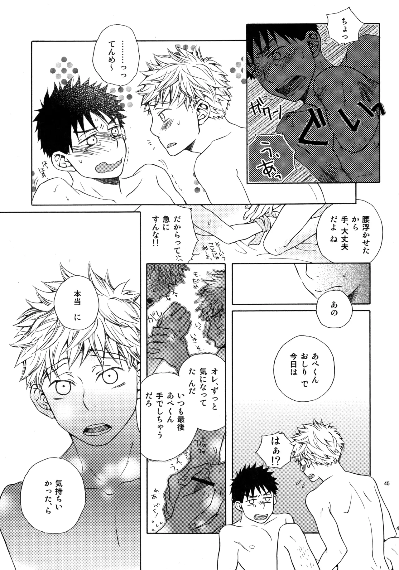Kiss Me Again!! 3 - Page 44