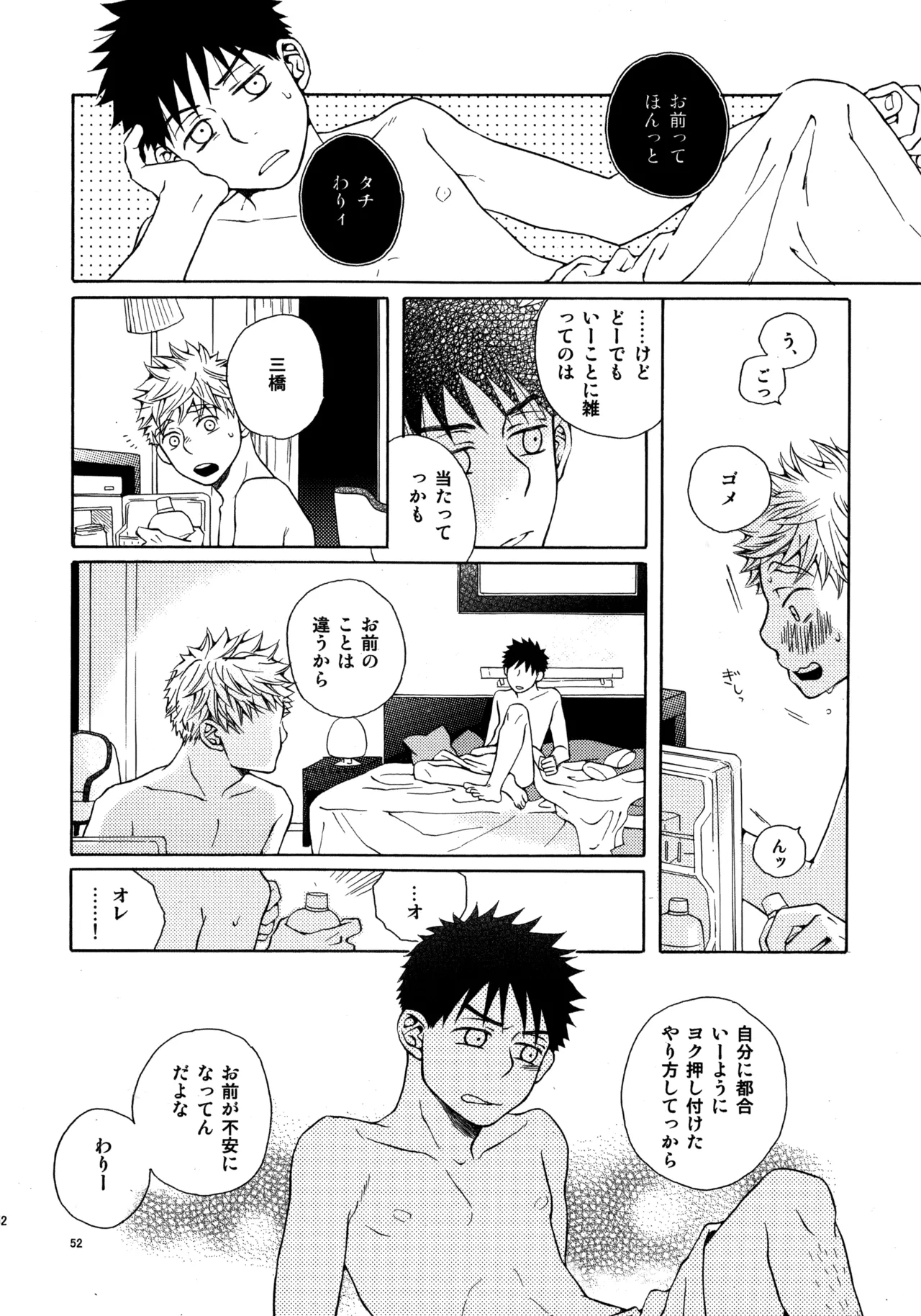 Kiss Me Again!! 3 - Page 51