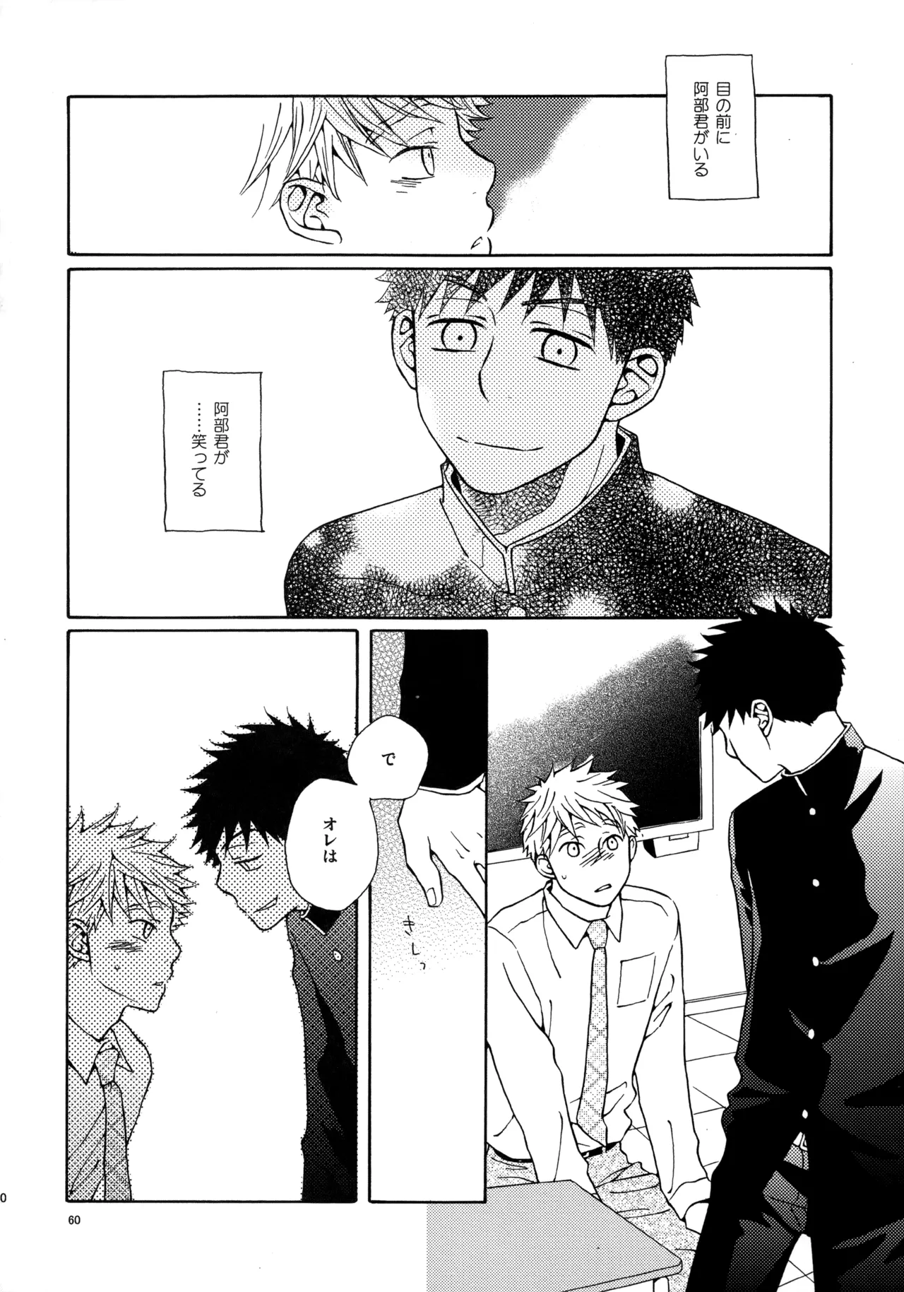 Kiss Me Again!! 3 - Page 59