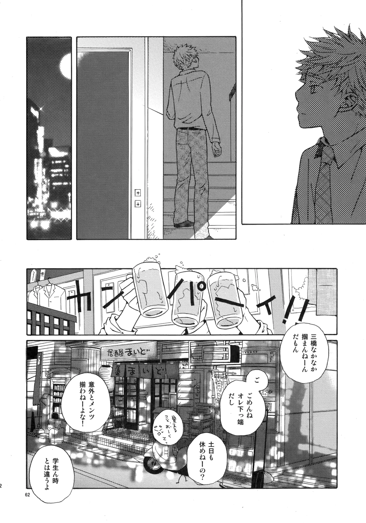 Kiss Me Again!! 3 - Page 61